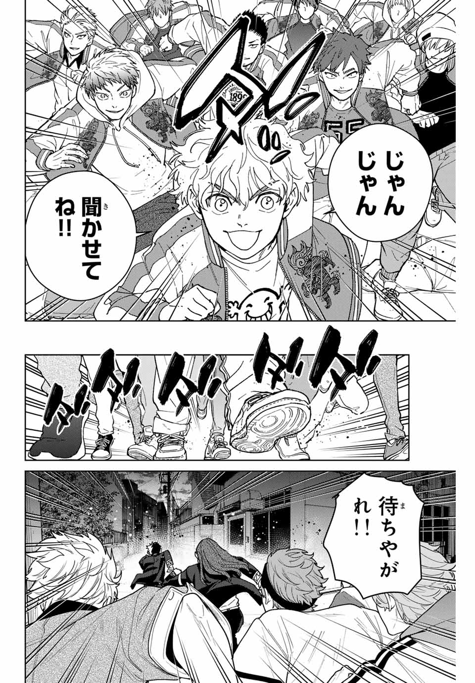 Windbreaker ウィンドブレイカー Wind Breaker (NII Satoru) 第136話 - Page 10