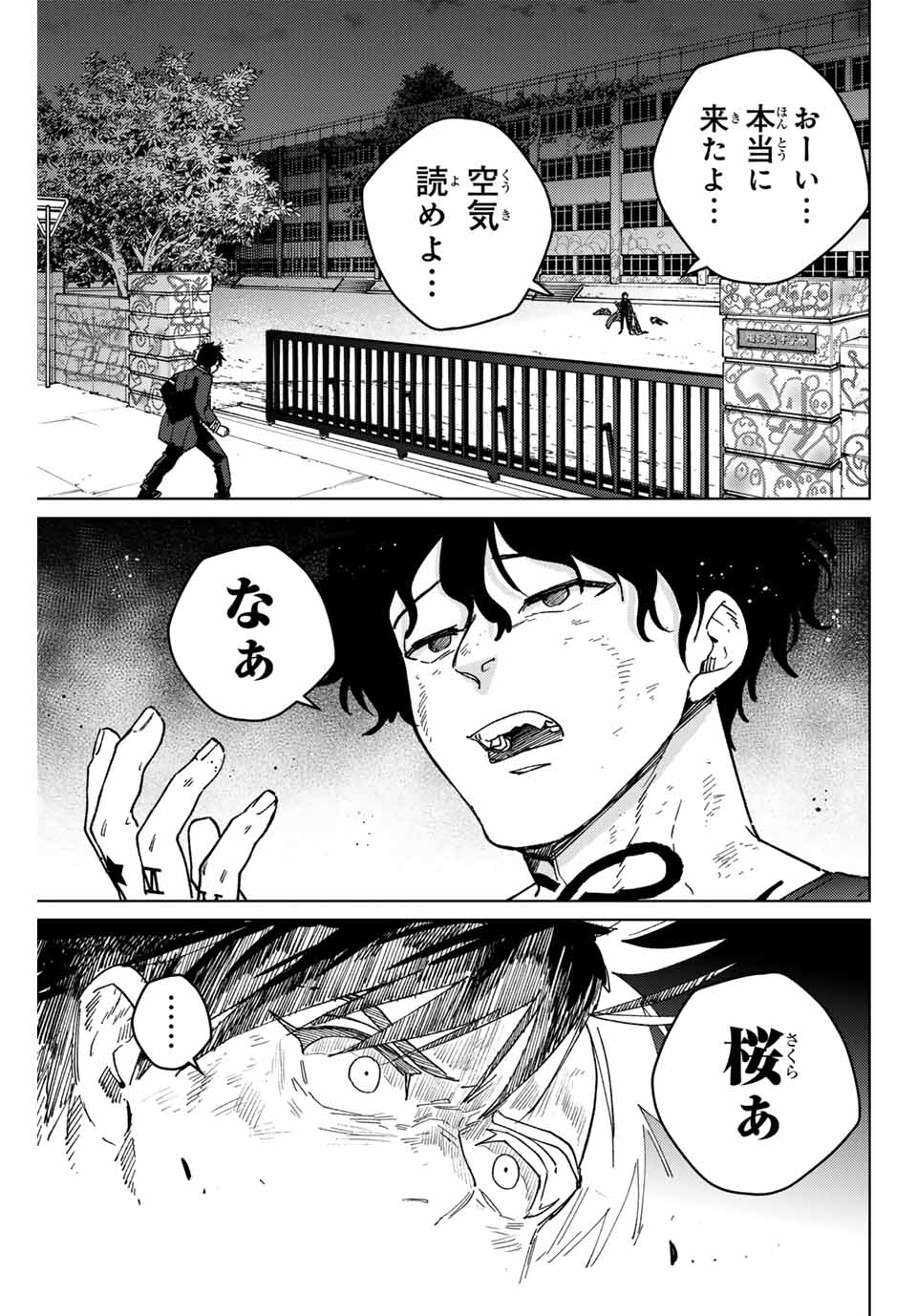 Windbreaker ウィンドブレイカー Wind Breaker (NII Satoru) 第137話 - Page 1