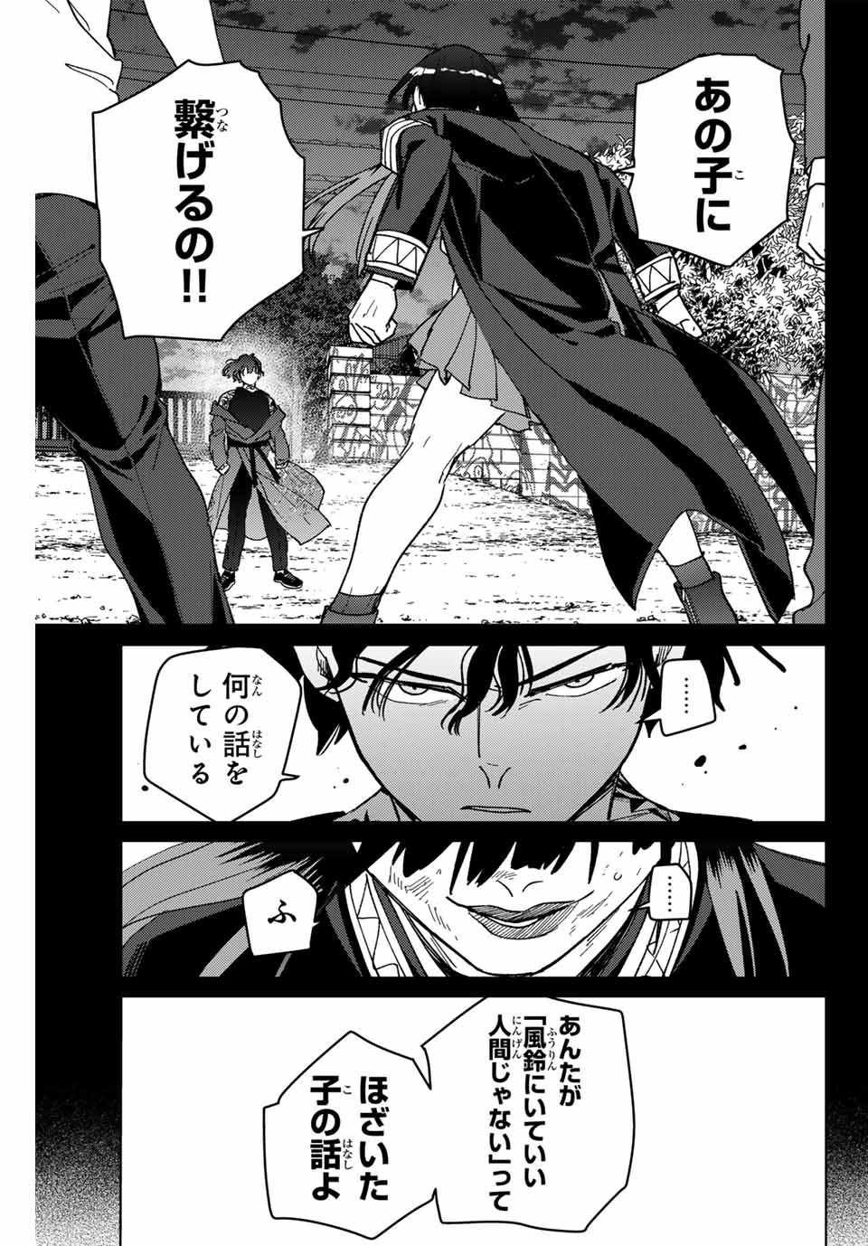 Windbreaker ウィンドブレイカー Wind Breaker (NII Satoru) 第137話 - Page 9