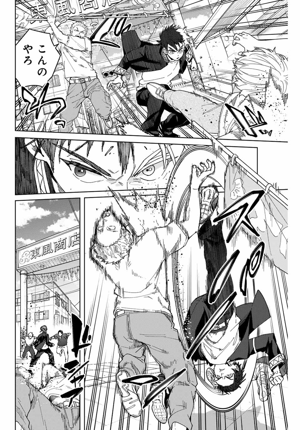Windbreaker ウィンドブレイカー Wind Breaker (NII Satoru) 第138.5話 - Page 5