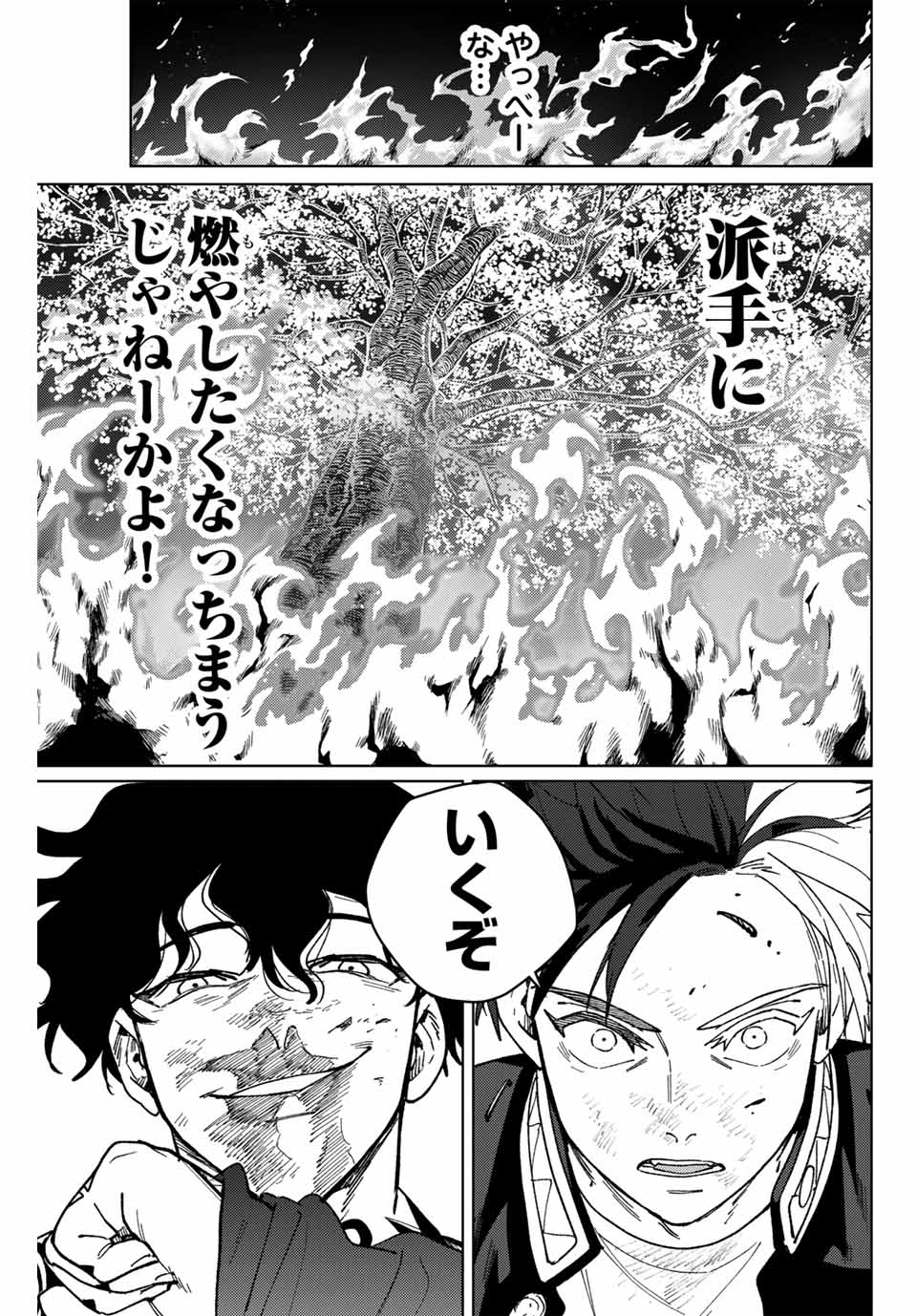 Windbreaker ウィンドブレイカー Wind Breaker (NII Satoru) 第138話 - Page 15