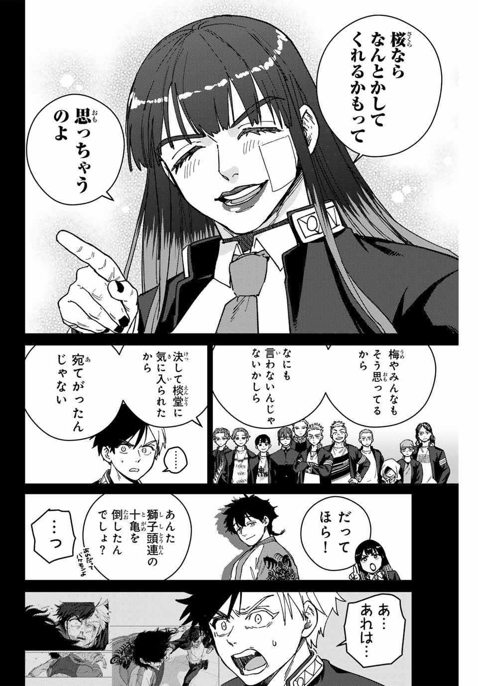 Windbreaker ウィンドブレイカー Wind Breaker (NII Satoru) 第138話 - Page 6