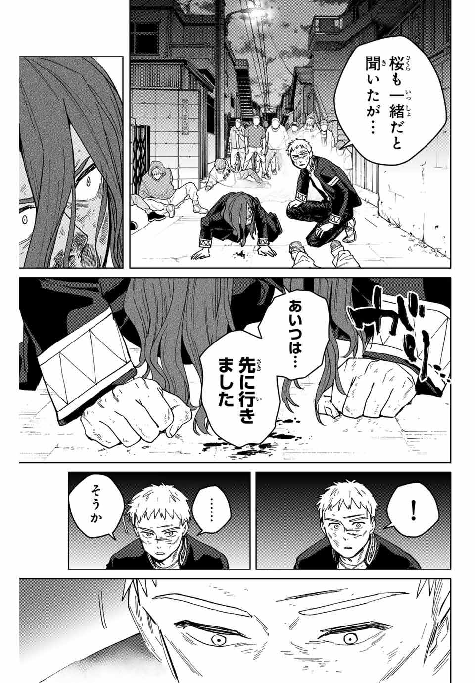 Windbreaker ウィンドブレイカー Wind Breaker (NII Satoru) 第139話 - Page 11