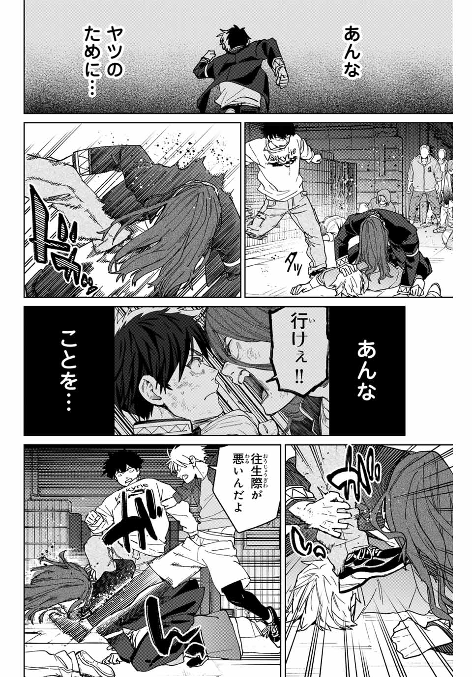 Windbreaker ウィンドブレイカー Wind Breaker (NII Satoru) 第139話 - Page 4