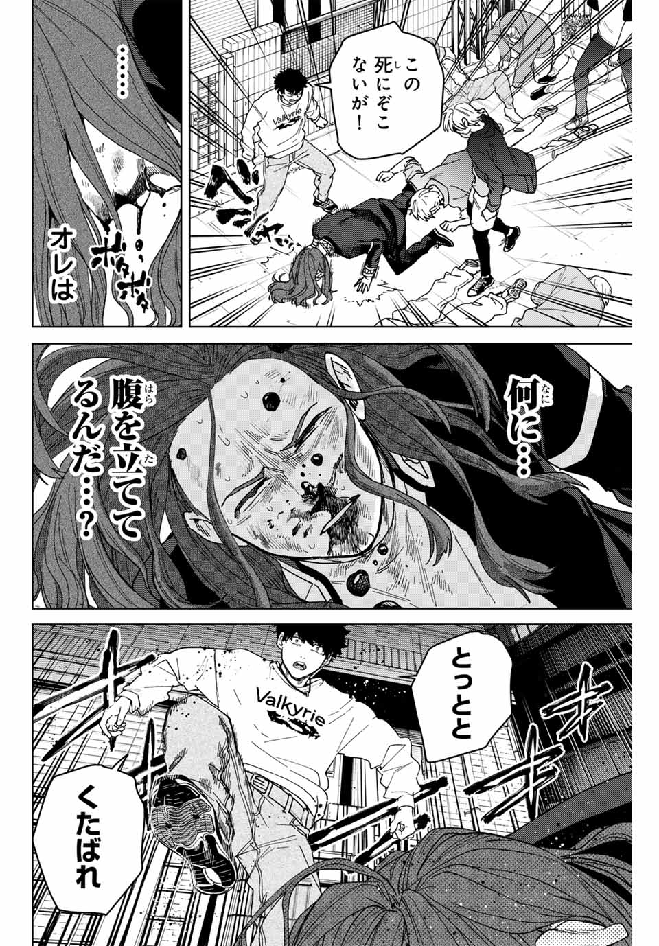 Windbreaker ウィンドブレイカー Wind Breaker (NII Satoru) 第139話 - Page 6