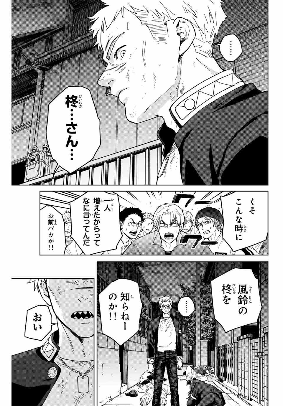 Windbreaker ウィンドブレイカー Wind Breaker (NII Satoru) 第139話 - Page 9