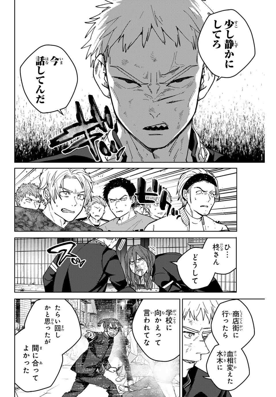 Windbreaker ウィンドブレイカー Wind Breaker (NII Satoru) 第139話 - Page 10