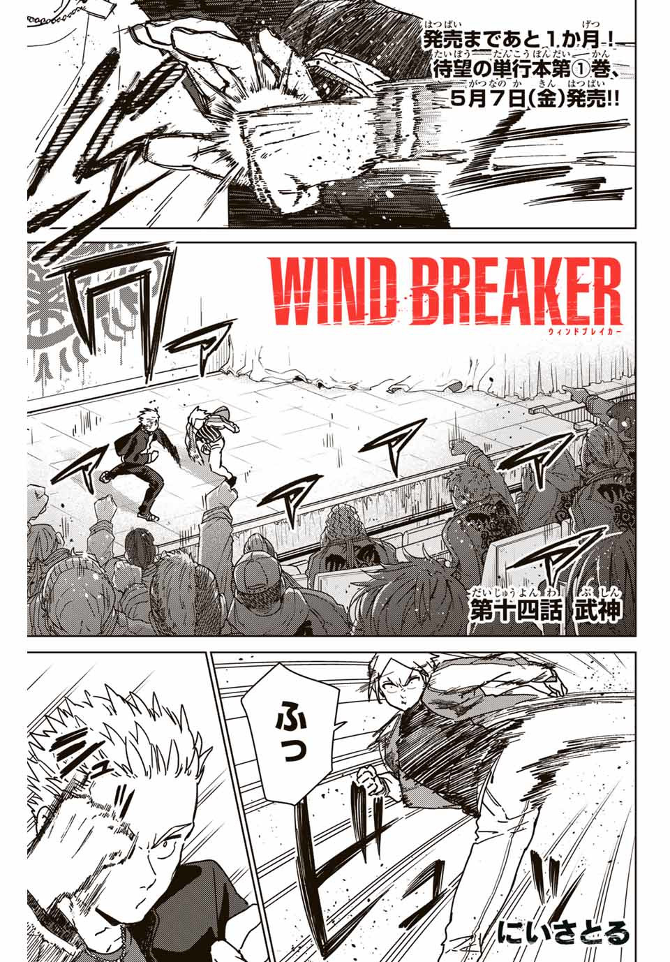 Windbreaker ウィンドブレイカー Wind Breaker (NII Satoru) 第14話 - Page 1