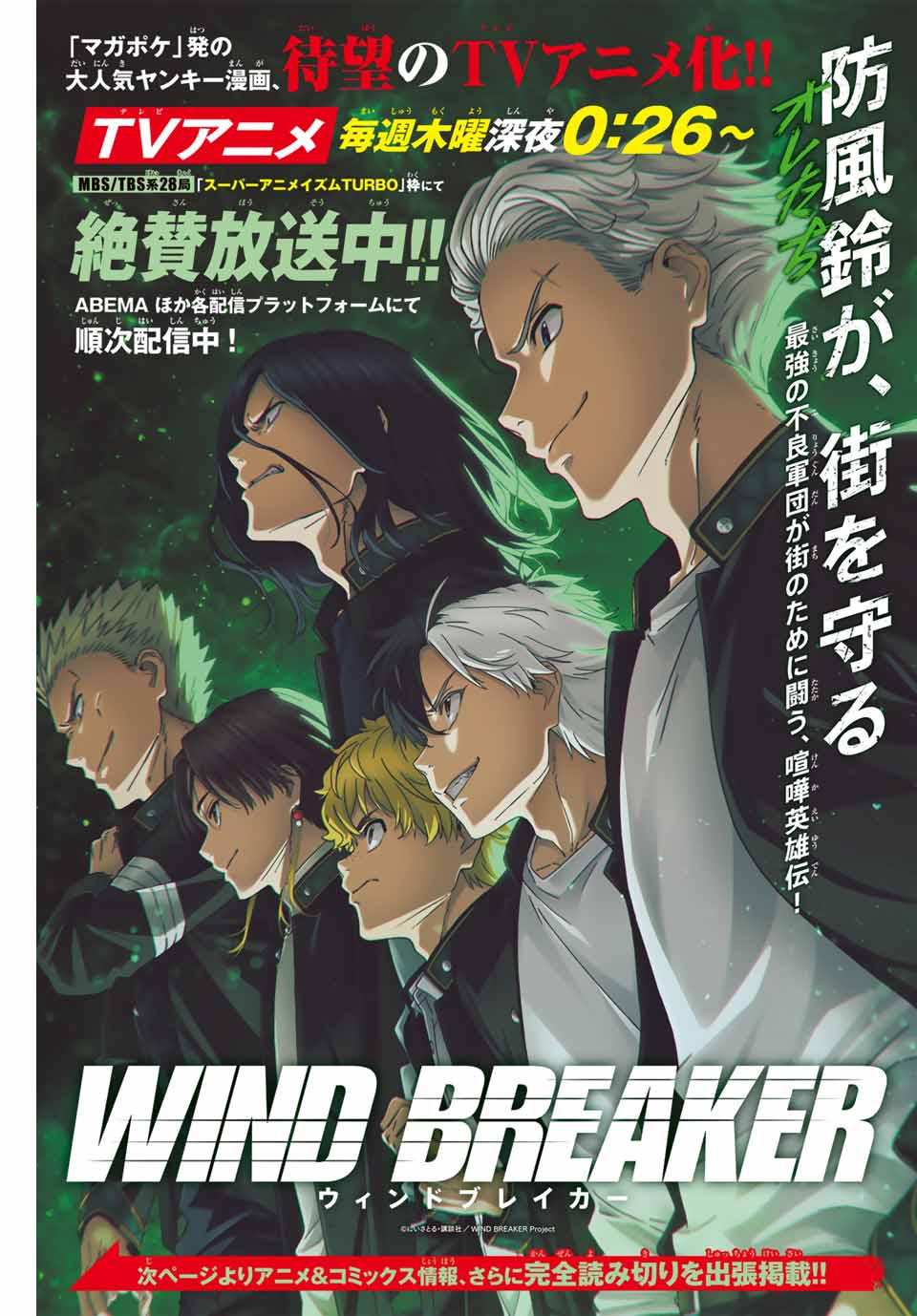 Windbreaker ウィンドブレイカー Wind Breaker (NII Satoru) 第140.5話 - Page 1