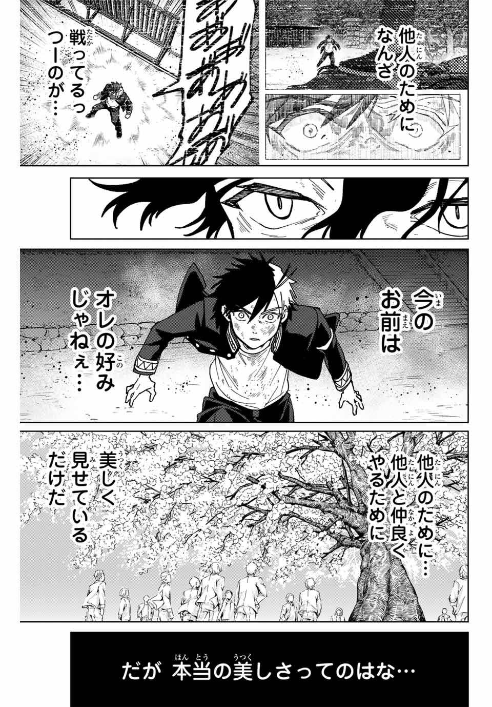 Windbreaker ウィンドブレイカー Wind Breaker (NII Satoru) 第140話 - Page 9