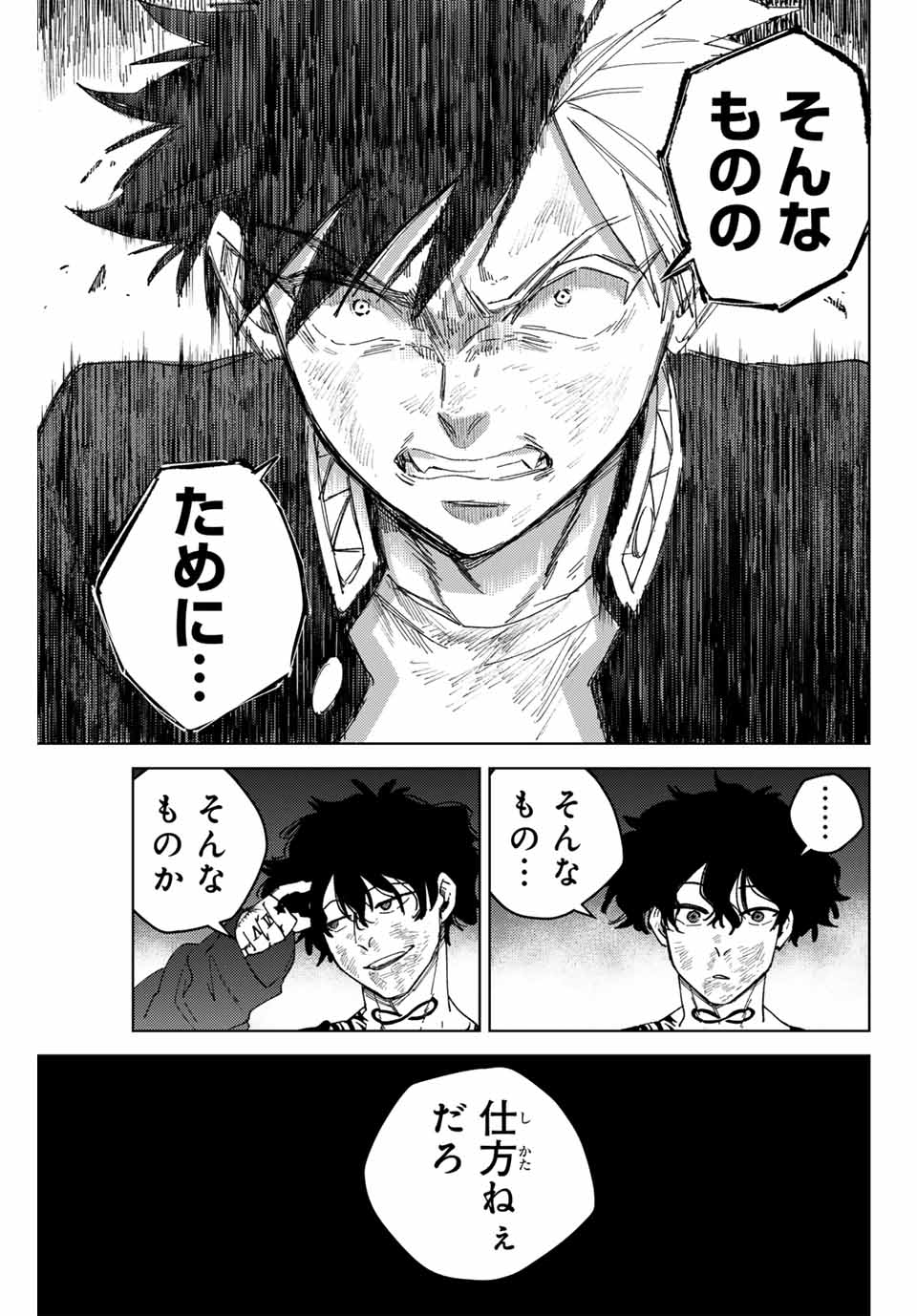 Windbreaker ウィンドブレイカー Wind Breaker (NII Satoru) 第141話 - Page 13