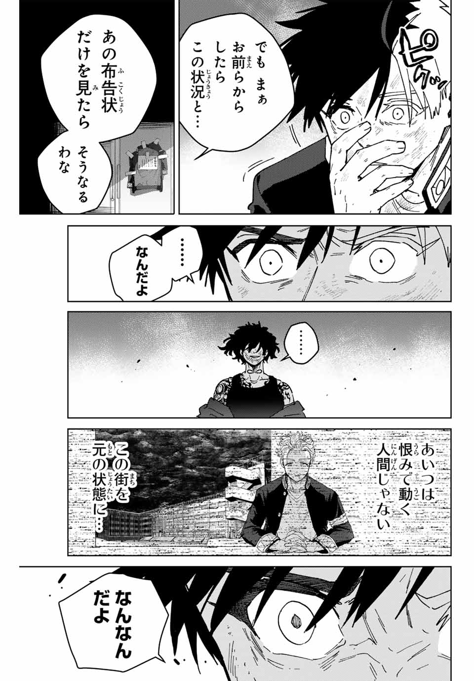 Windbreaker ウィンドブレイカー Wind Breaker (NII Satoru) 第141話 - Page 5