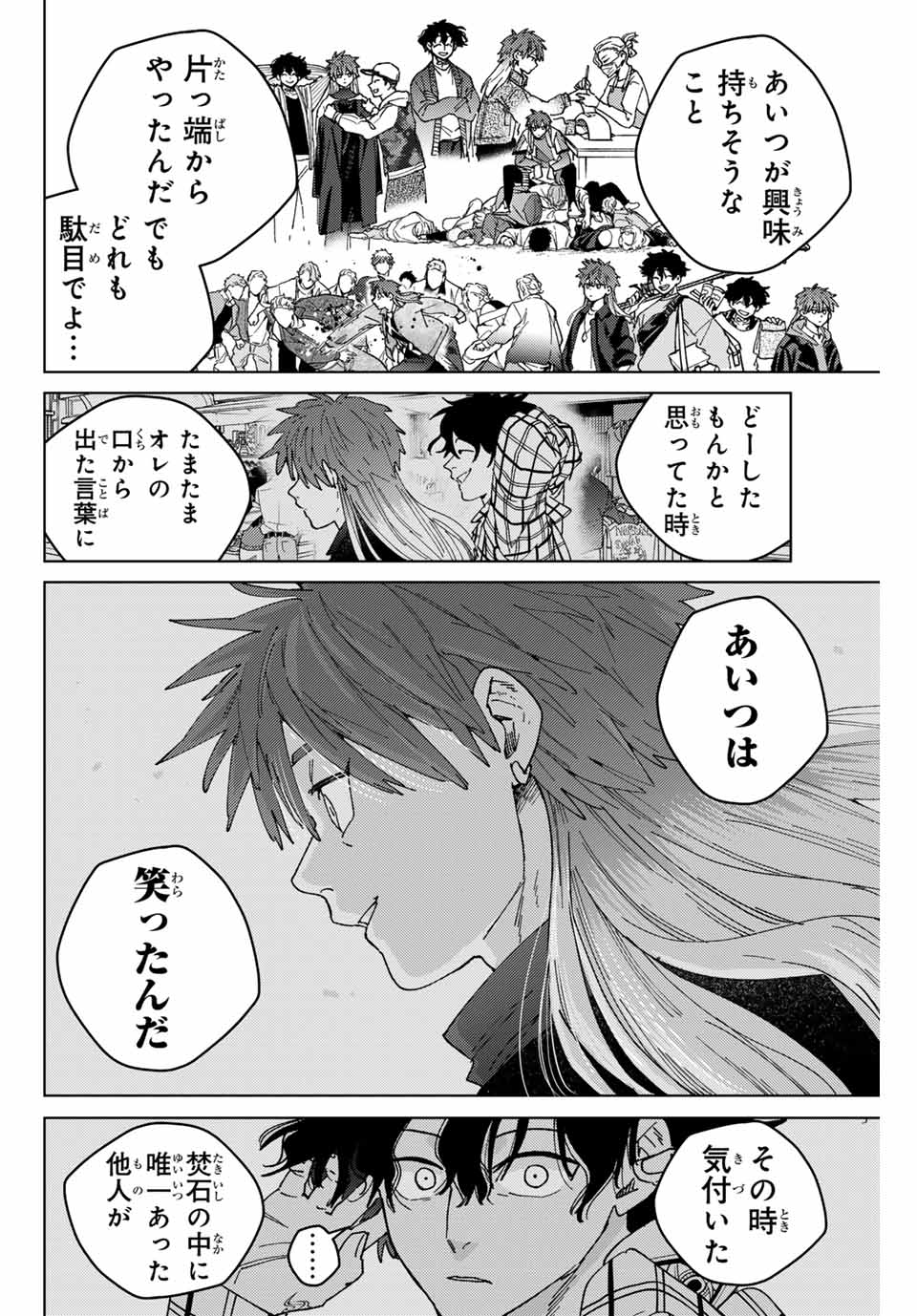 Windbreaker ウィンドブレイカー Wind Breaker (NII Satoru) 第141話 - Page 10