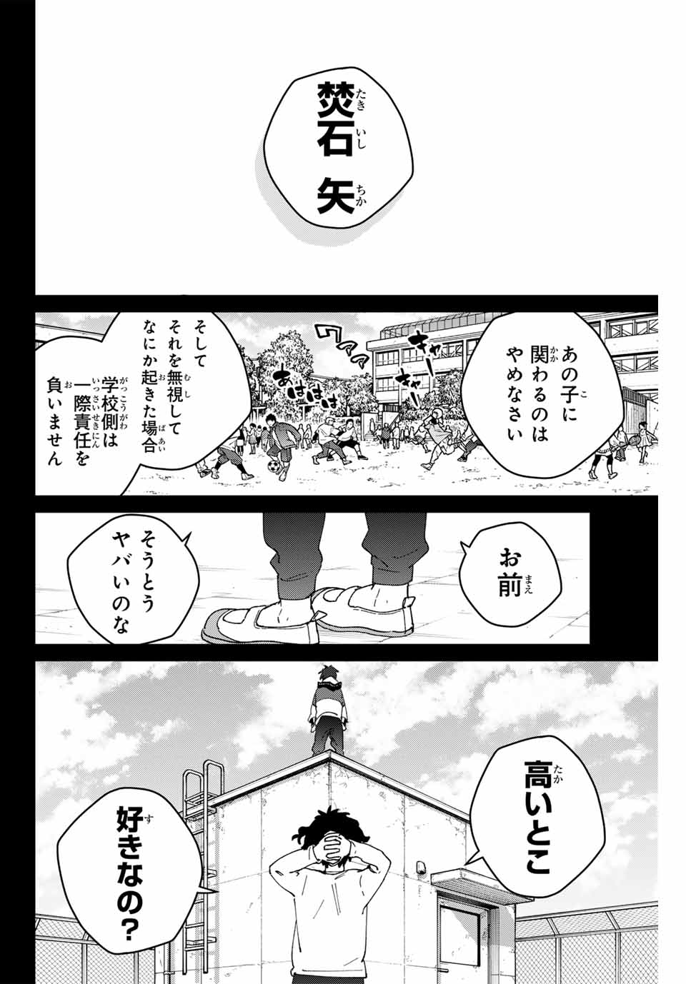 Windbreaker ウィンドブレイカー Wind Breaker (NII Satoru) 第142話 - Page 14