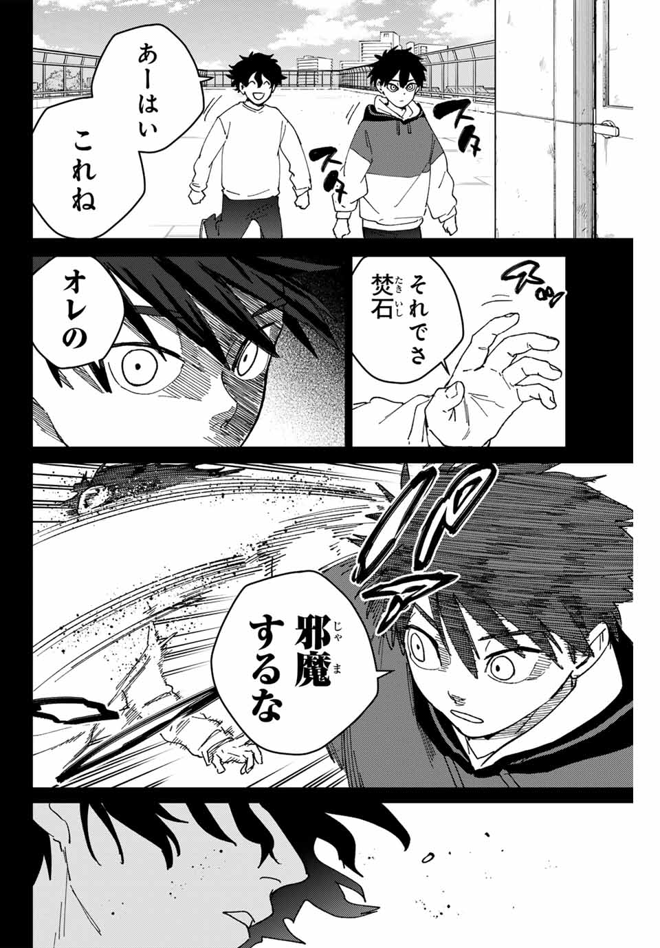 Windbreaker ウィンドブレイカー Wind Breaker (NII Satoru) 第142話 - Page 16