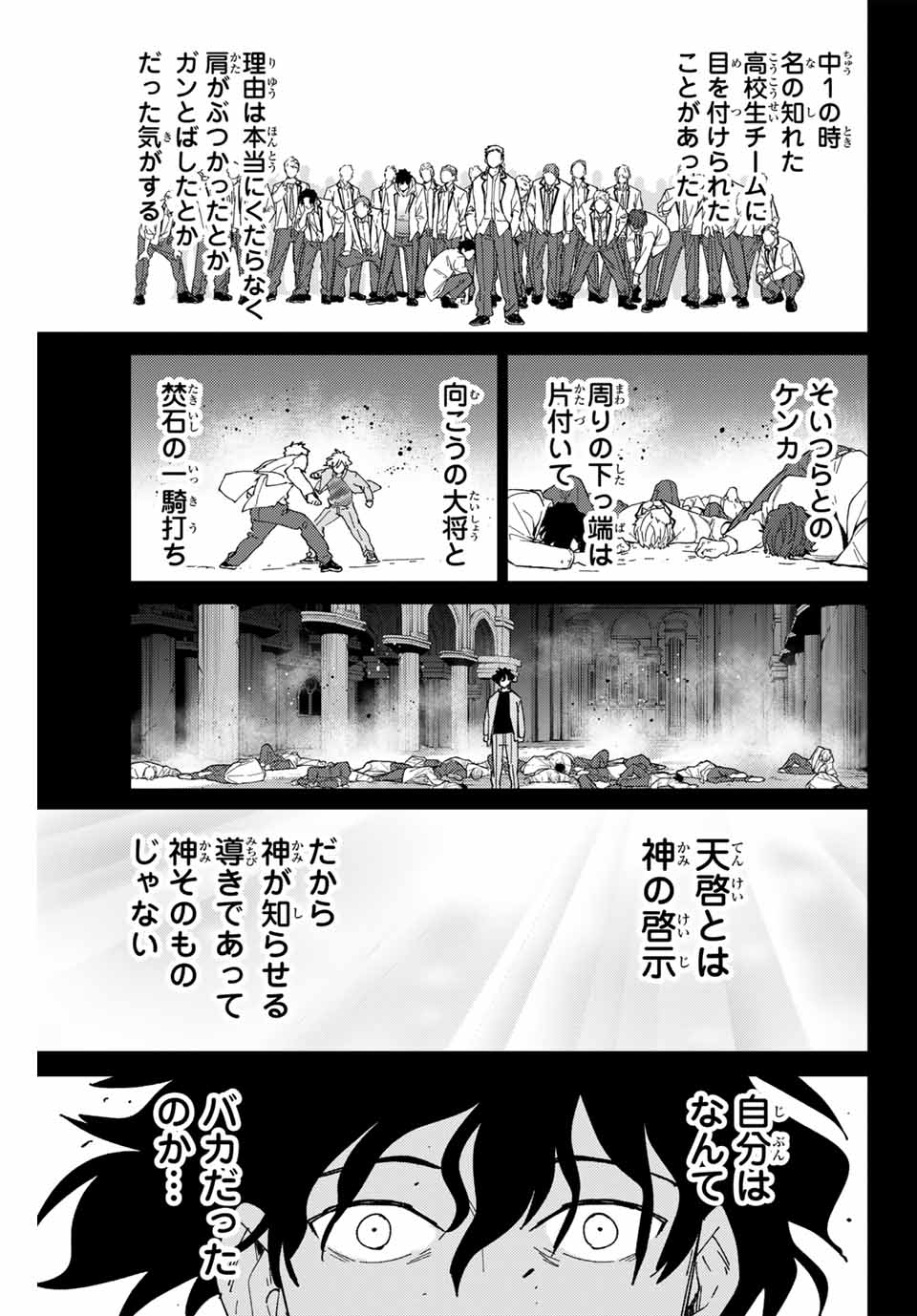 Windbreaker ウィンドブレイカー Wind Breaker (NII Satoru) 第142話 - Page 19