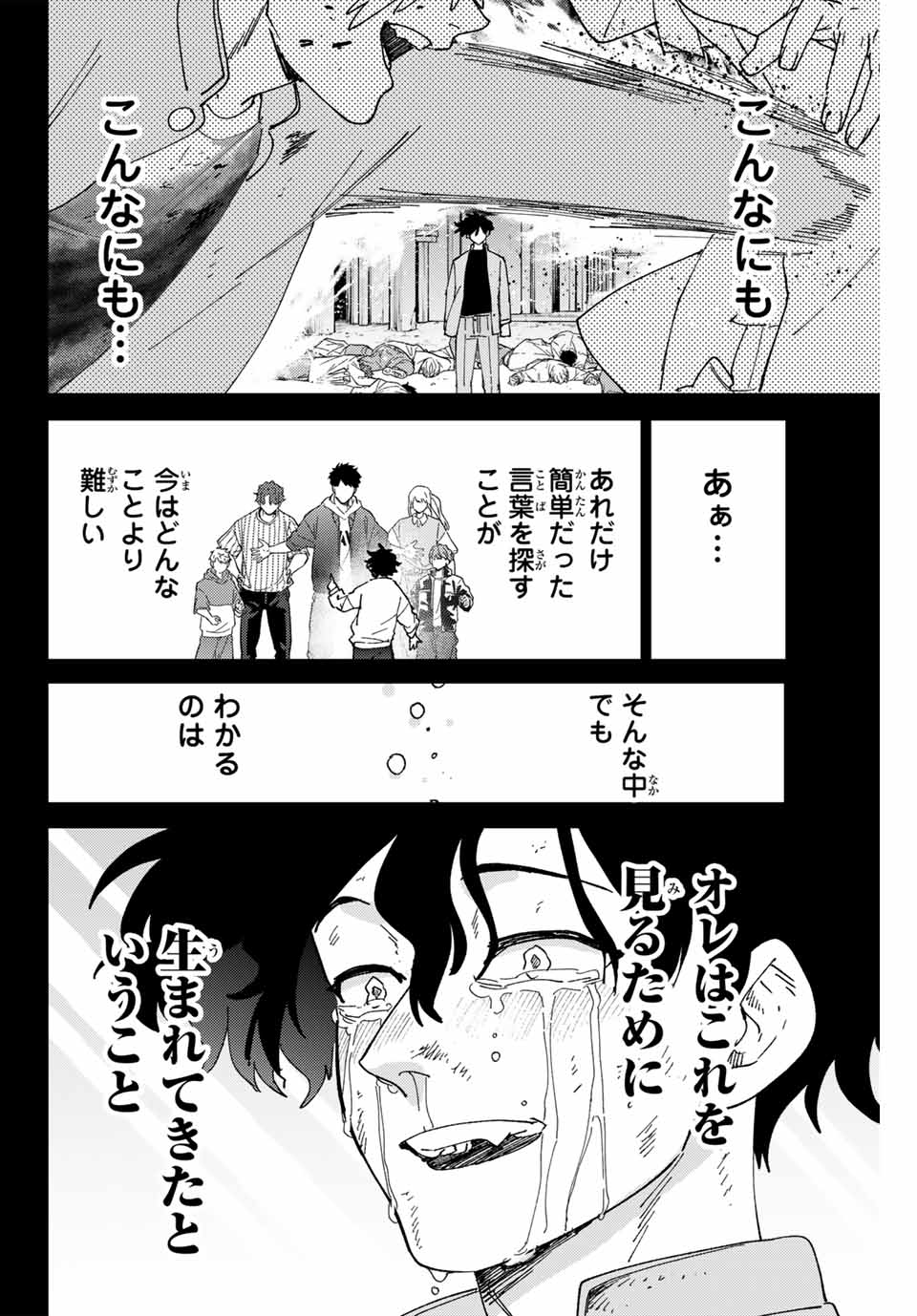 Windbreaker ウィンドブレイカー Wind Breaker (NII Satoru) 第142話 - Page 22
