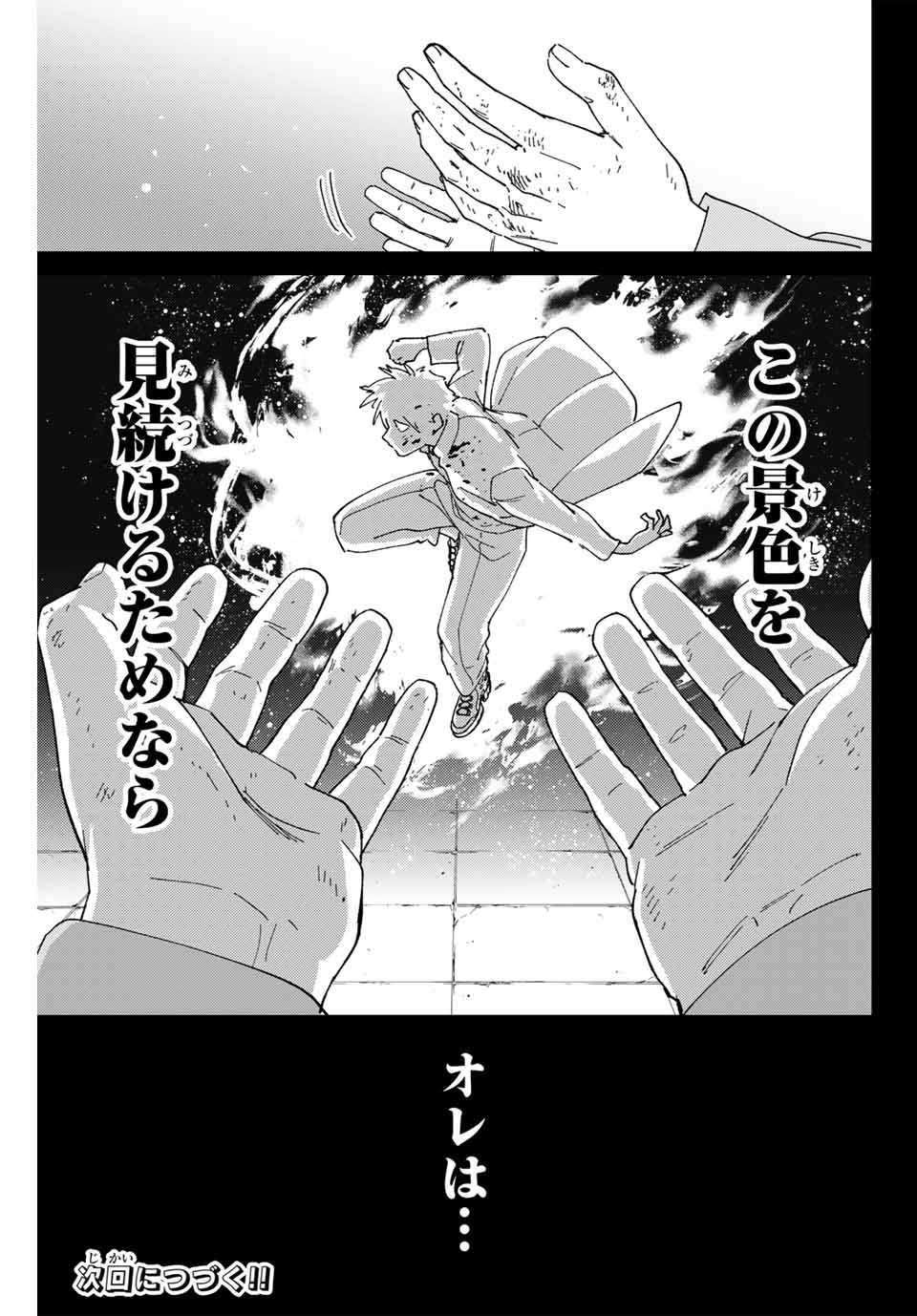Windbreaker ウィンドブレイカー Wind Breaker (NII Satoru) 第142話 - Page 23