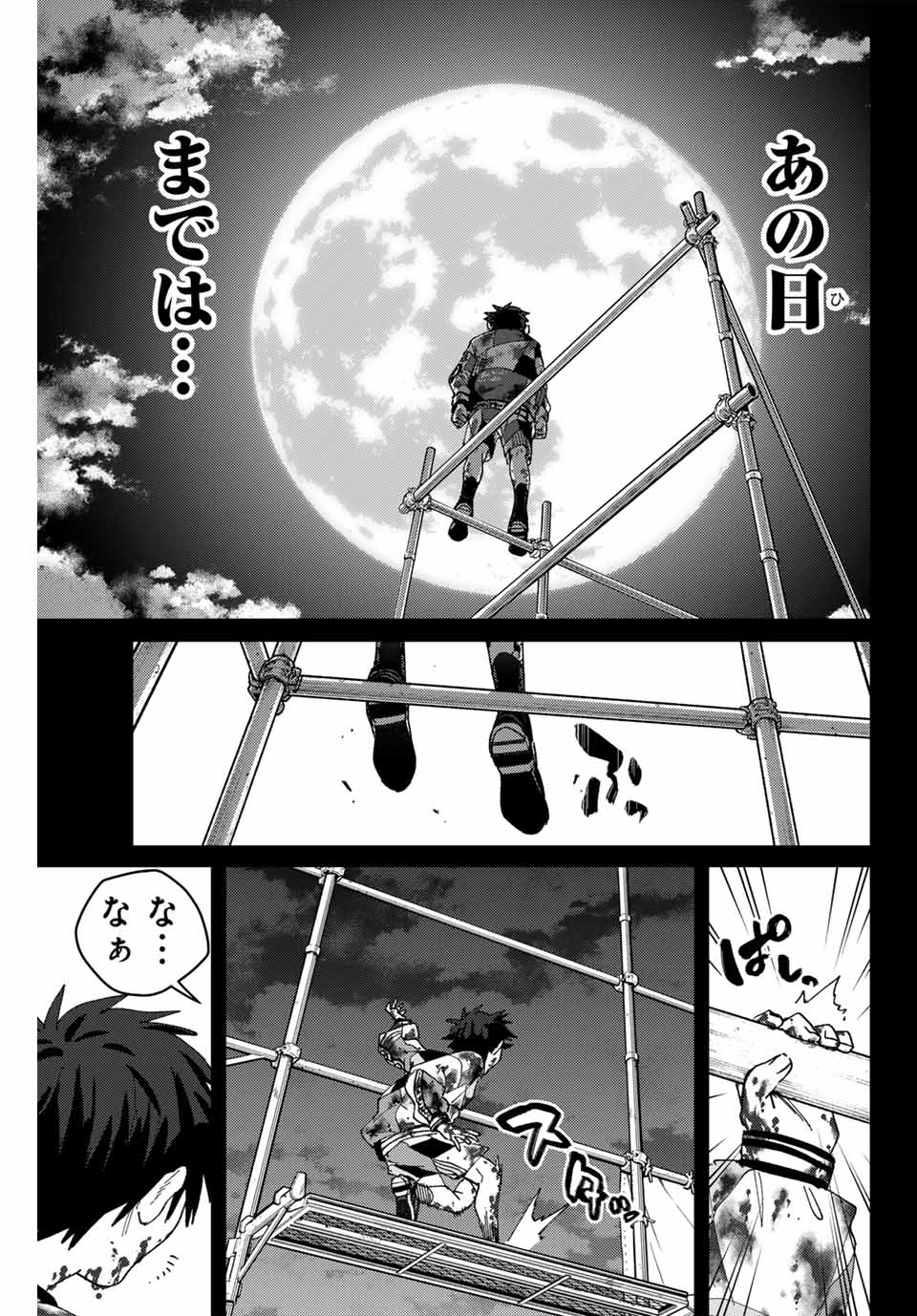 Windbreaker ウィンドブレイカー Wind Breaker (NII Satoru) 第142話 - Page 5