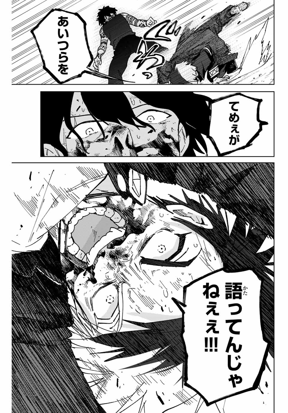 Windbreaker ウィンドブレイカー Wind Breaker (NII Satoru) 第144話 - Page 13