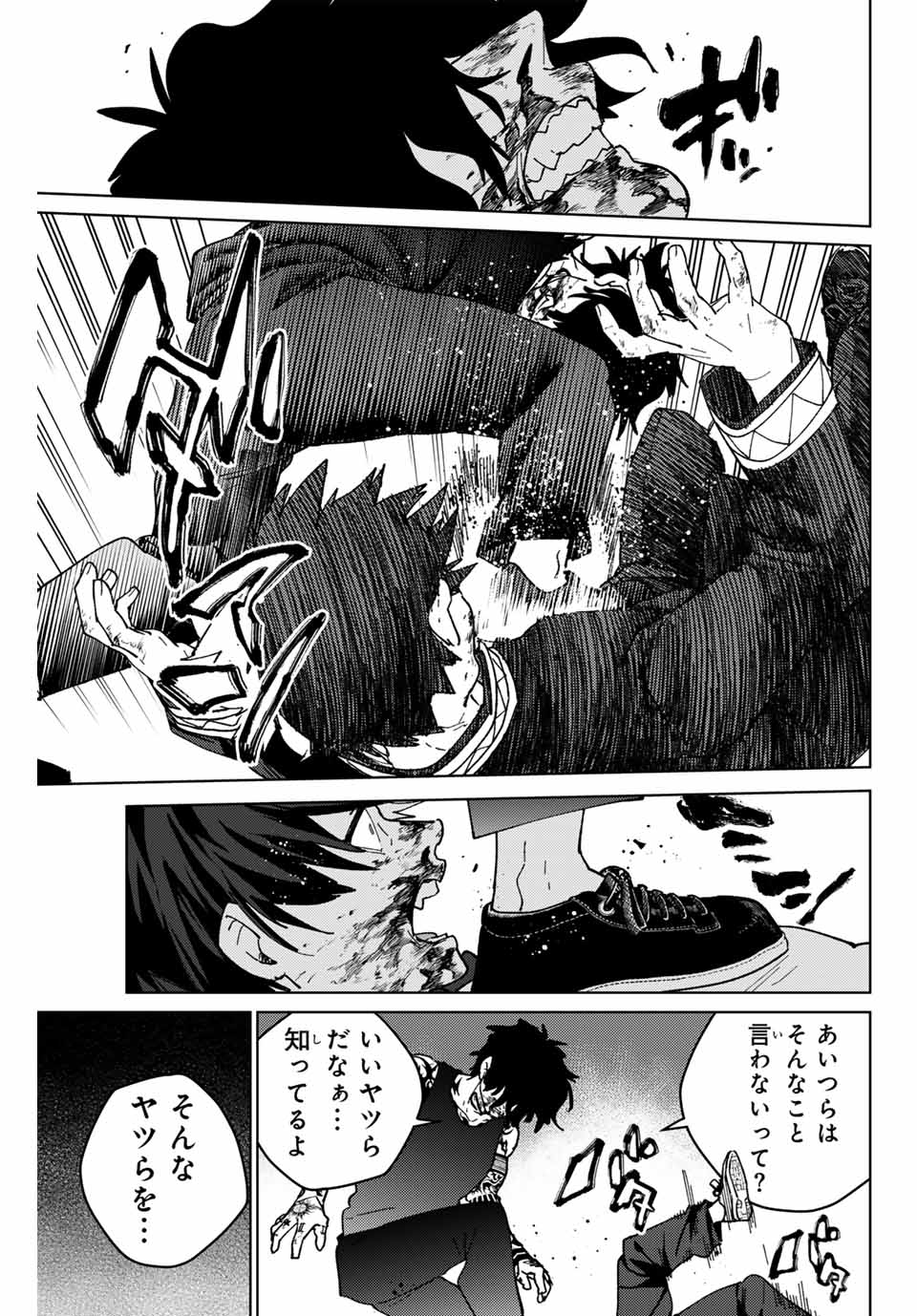 Windbreaker ウィンドブレイカー Wind Breaker (NII Satoru) 第144話 - Page 15