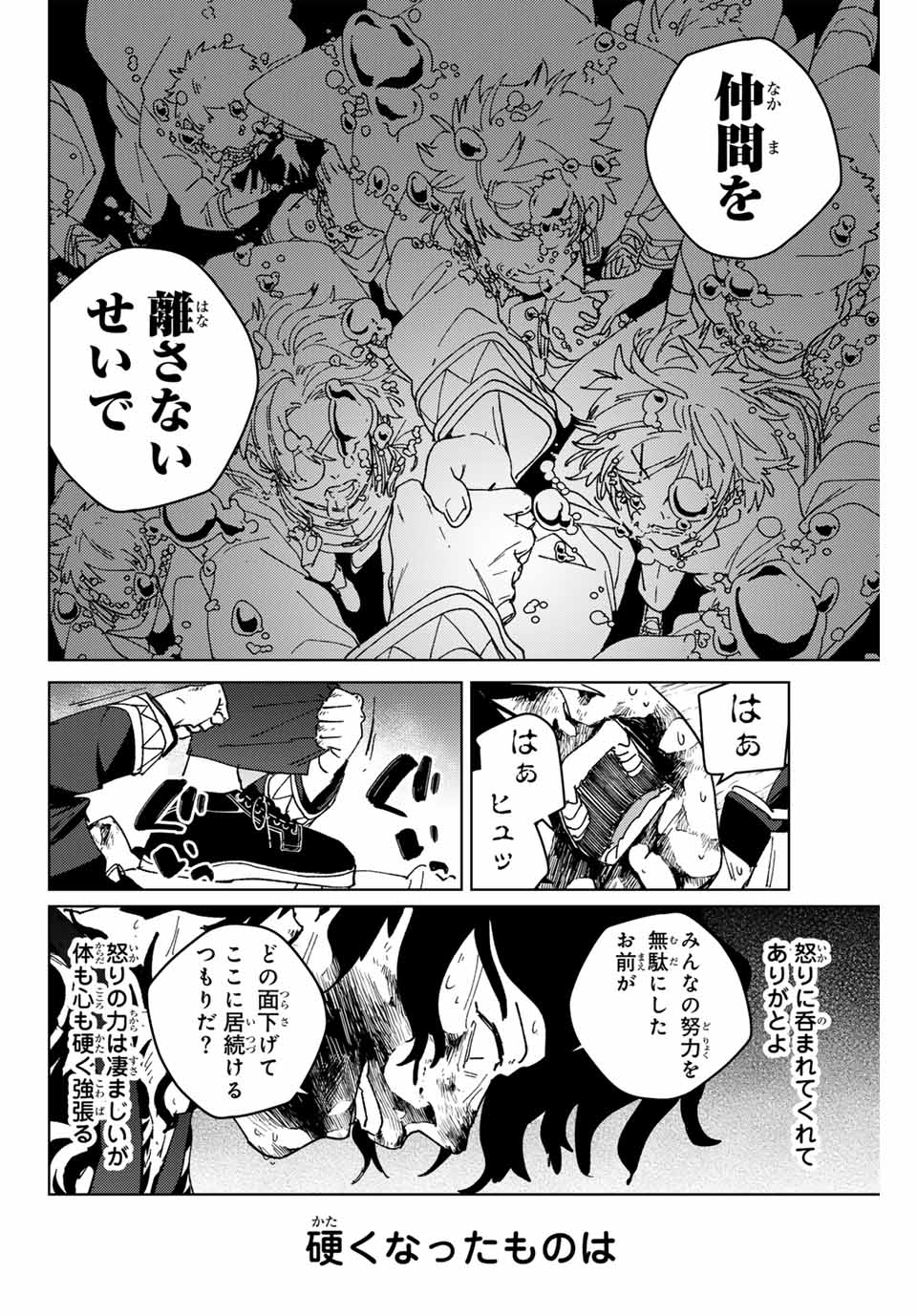 Windbreaker ウィンドブレイカー Wind Breaker (NII Satoru) 第144話 - Page 20