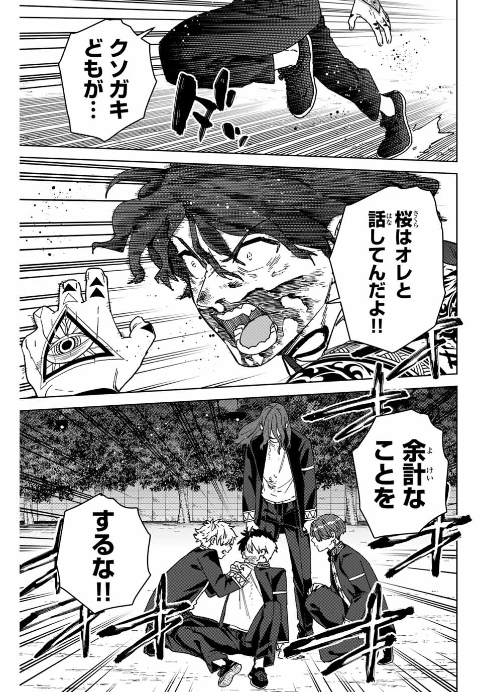 Windbreaker ウィンドブレイカー Wind Breaker (NII Satoru) 第146話 - Page 1