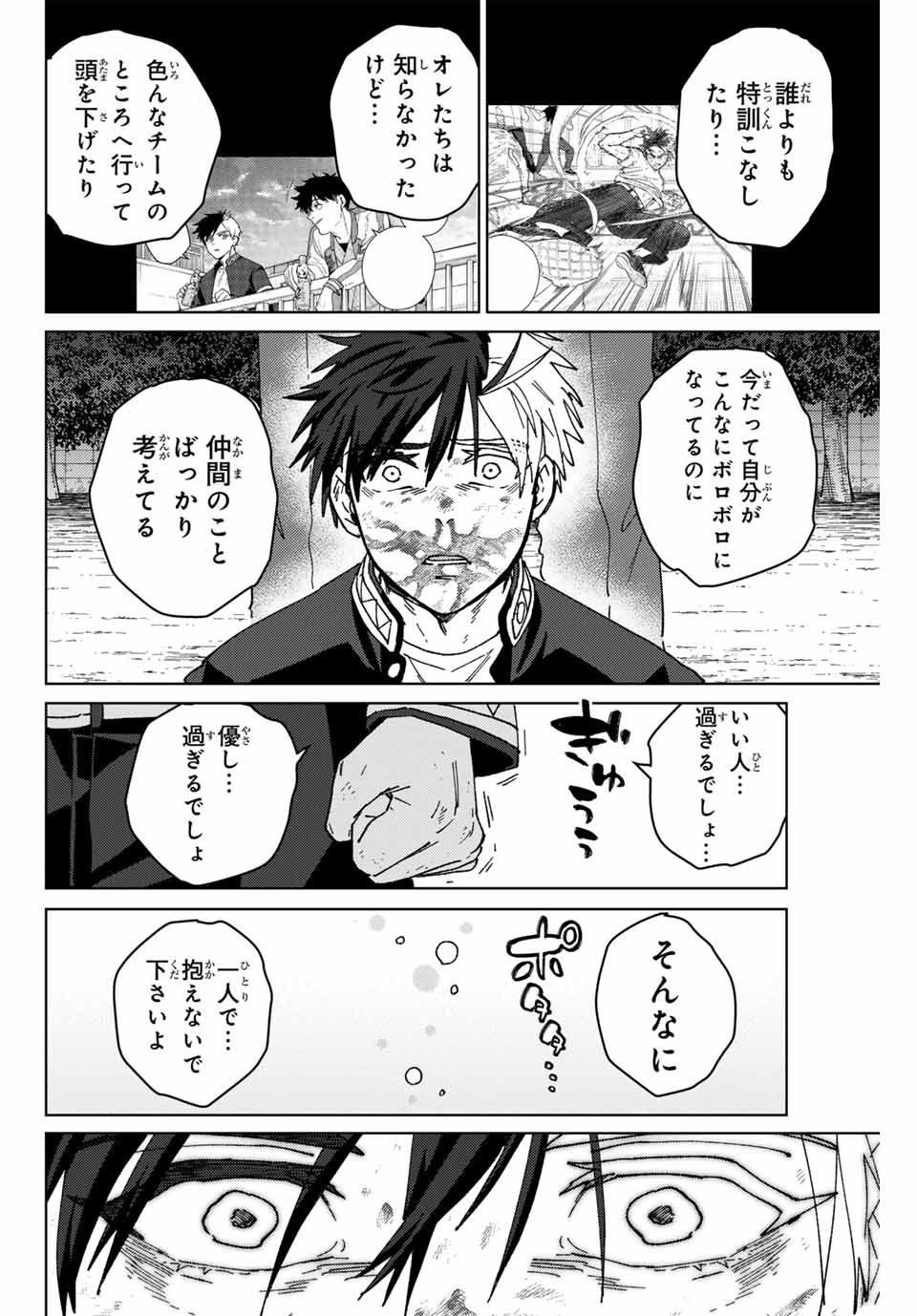 Windbreaker ウィンドブレイカー Wind Breaker (NII Satoru) 第146話 - Page 12