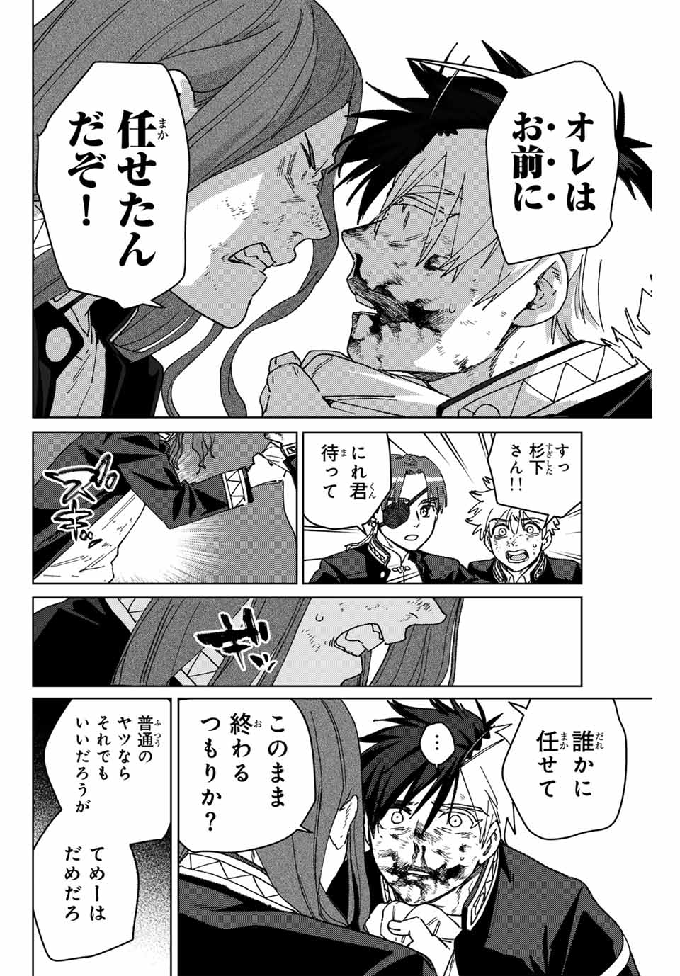 Windbreaker ウィンドブレイカー Wind Breaker (NII Satoru) 第146話 - Page 18