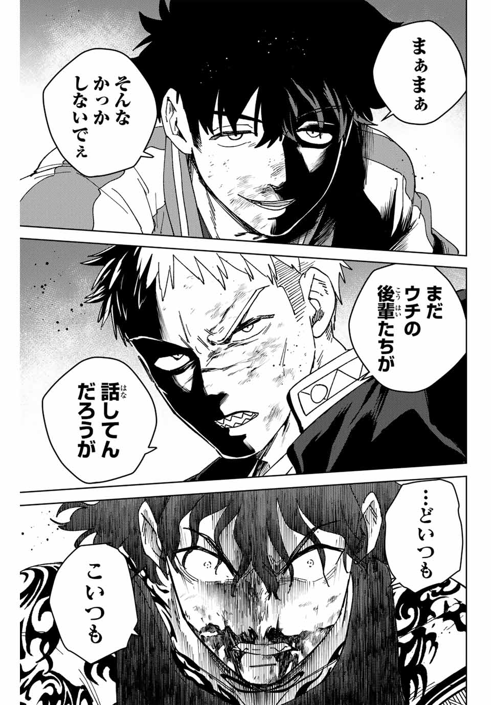 Windbreaker ウィンドブレイカー Wind Breaker (NII Satoru) 第146話 - Page 3