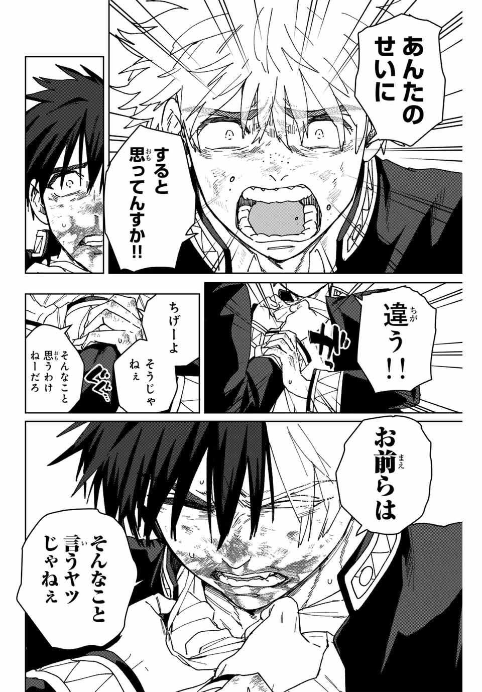 Windbreaker ウィンドブレイカー Wind Breaker (NII Satoru) 第146話 - Page 6