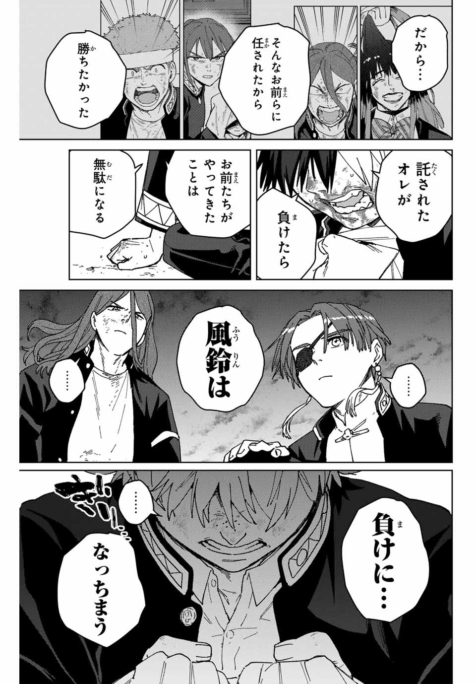 Windbreaker ウィンドブレイカー Wind Breaker (NII Satoru) 第146話 - Page 7