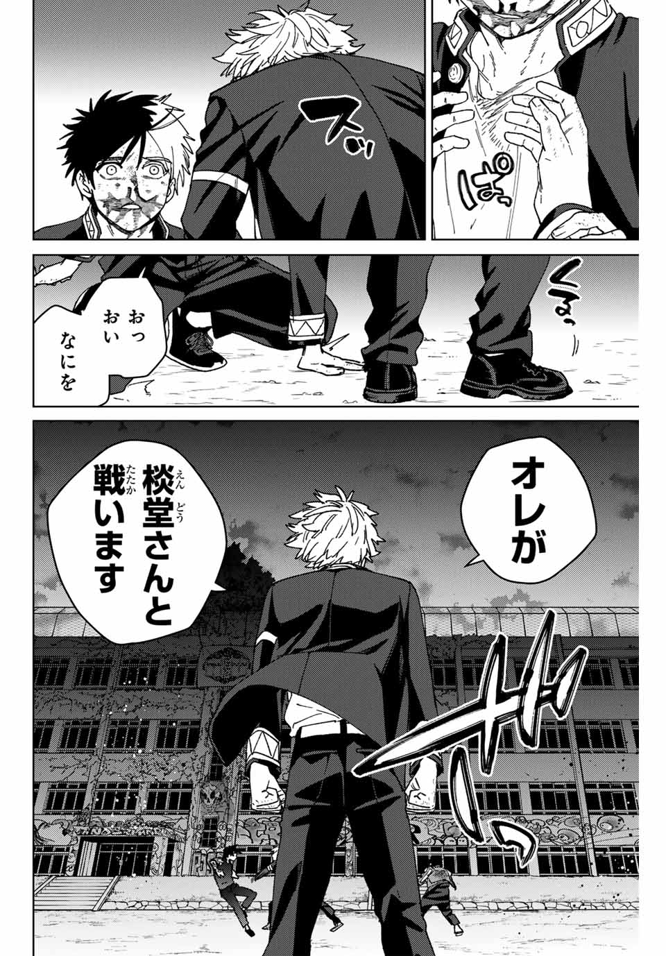 Windbreaker ウィンドブレイカー Wind Breaker (NII Satoru) 第146話 - Page 8