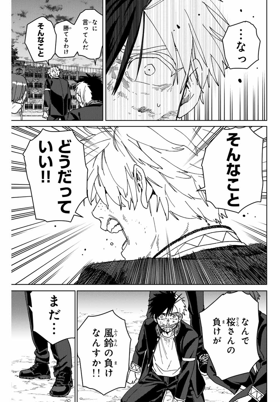 Windbreaker ウィンドブレイカー Wind Breaker (NII Satoru) 第146話 - Page 9