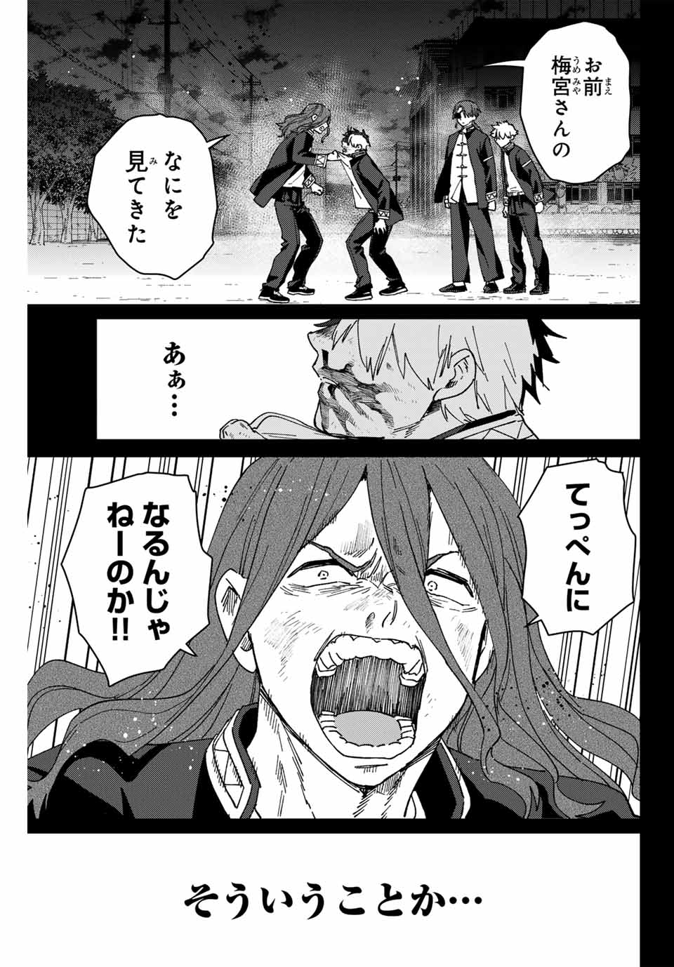 Windbreaker ウィンドブレイカー Wind Breaker (NII Satoru) 第147話 - Page 1