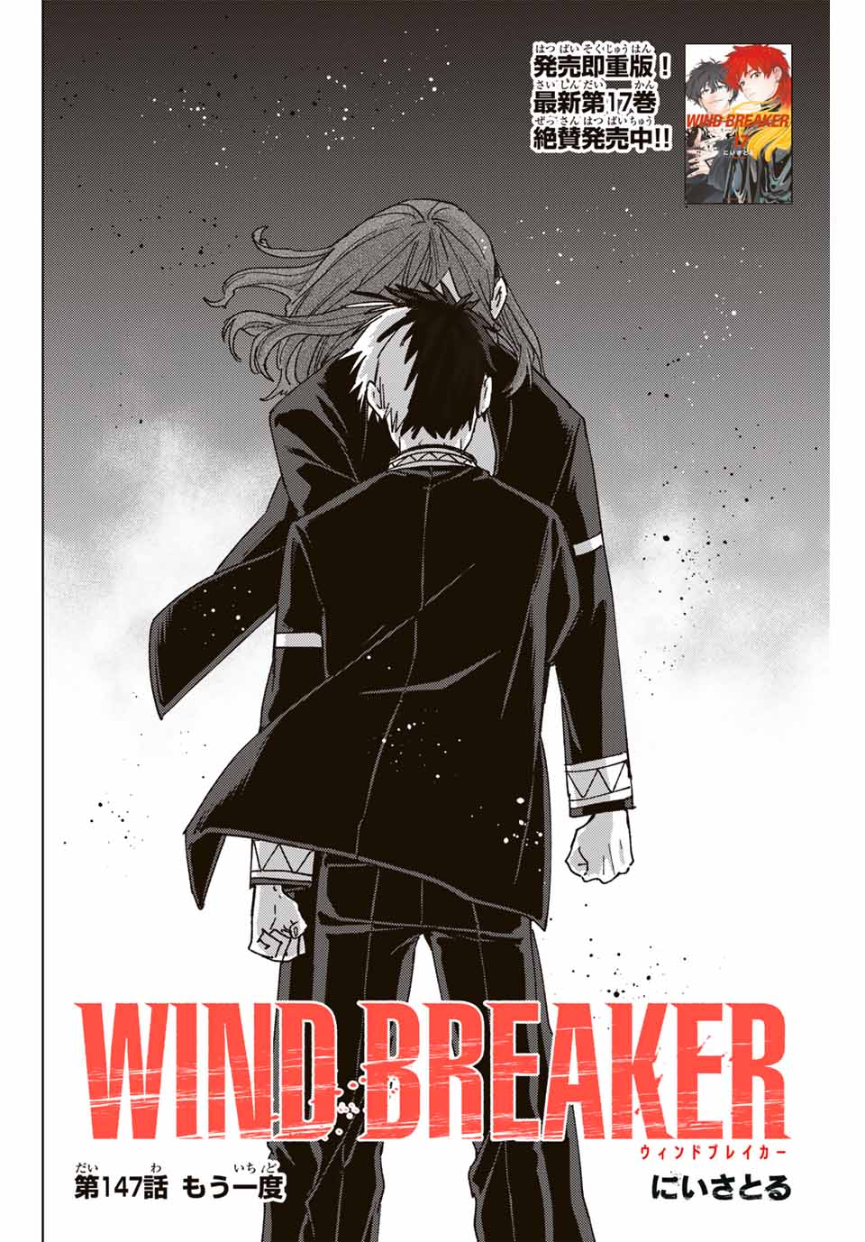 Windbreaker ウィンドブレイカー Wind Breaker (NII Satoru) 第147話 - Page 2