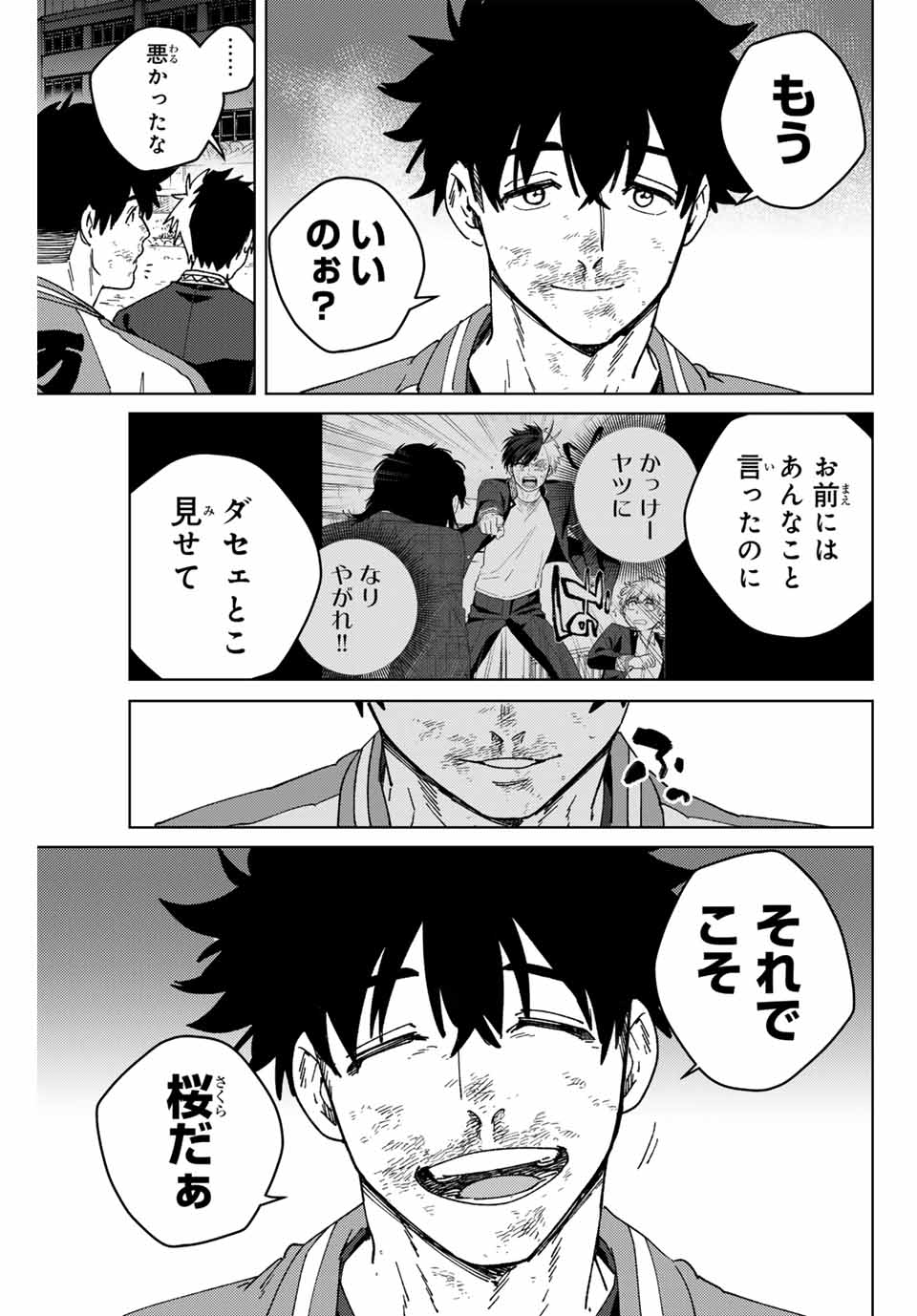 Windbreaker ウィンドブレイカー Wind Breaker (NII Satoru) 第147話 - Page 13