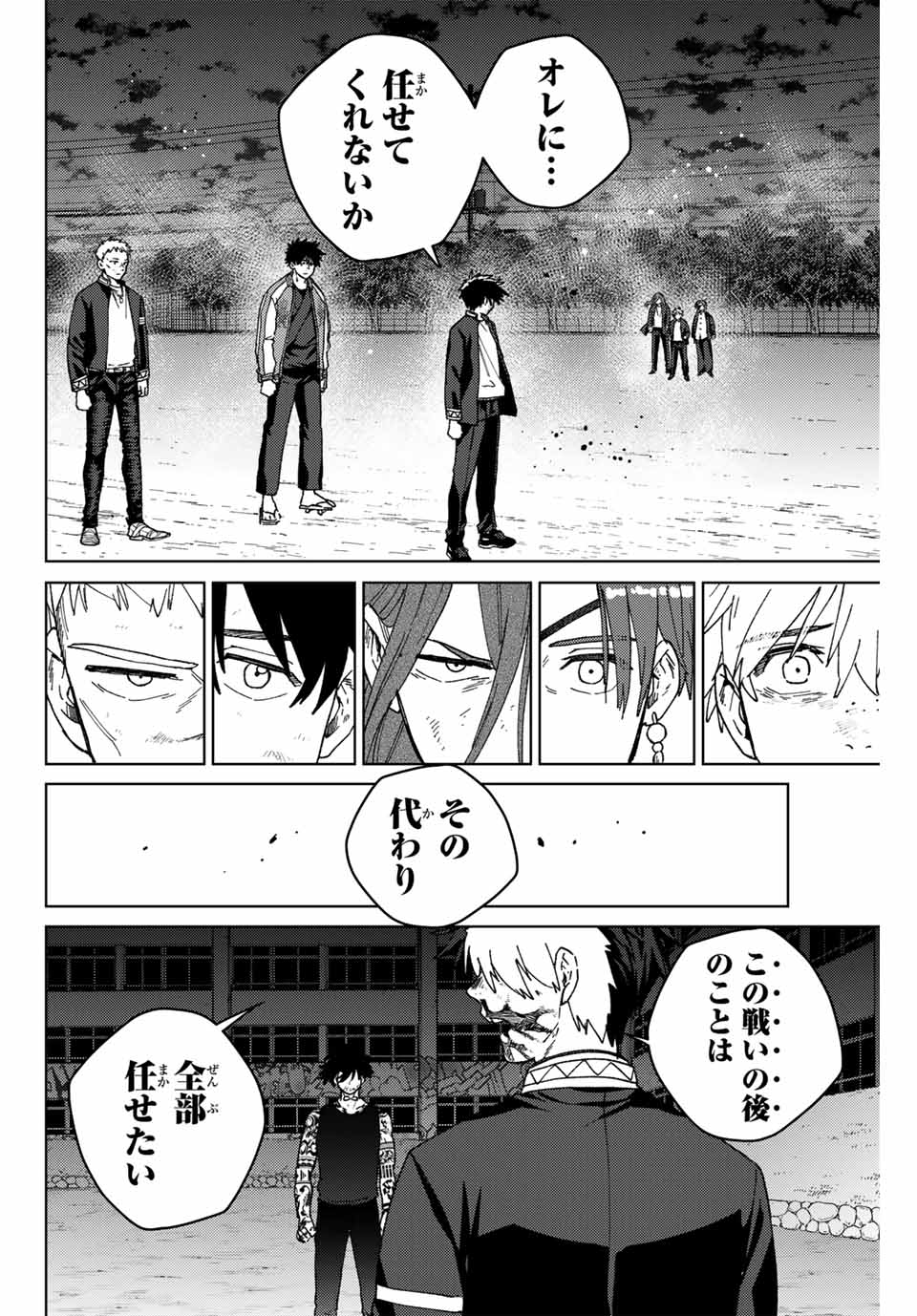 Windbreaker ウィンドブレイカー Wind Breaker (NII Satoru) 第147話 - Page 16