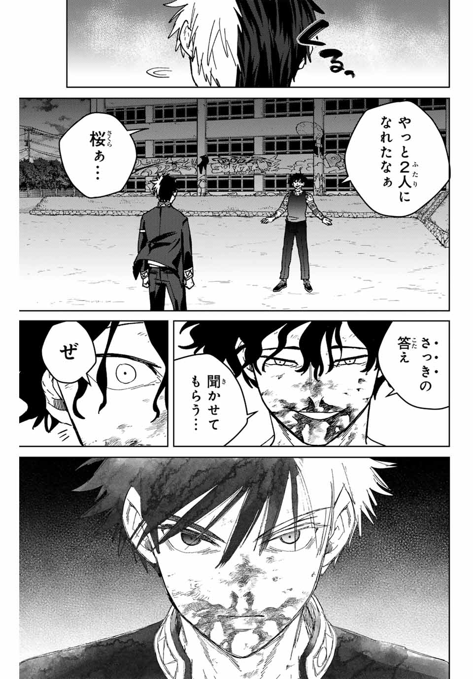 Windbreaker ウィンドブレイカー Wind Breaker (NII Satoru) 第147話 - Page 19