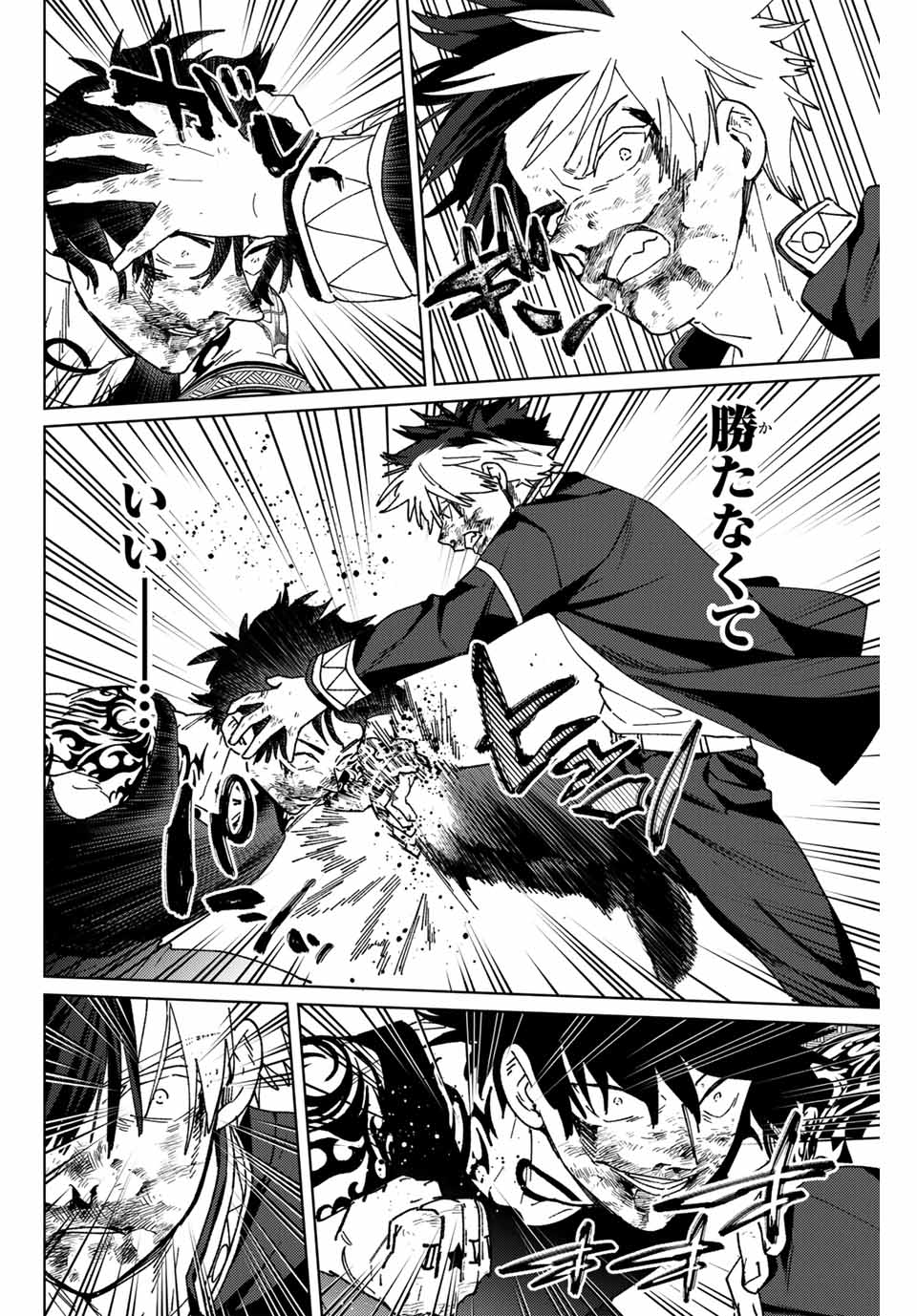 Windbreaker ウィンドブレイカー Wind Breaker (NII Satoru) 第148話 - Page 24