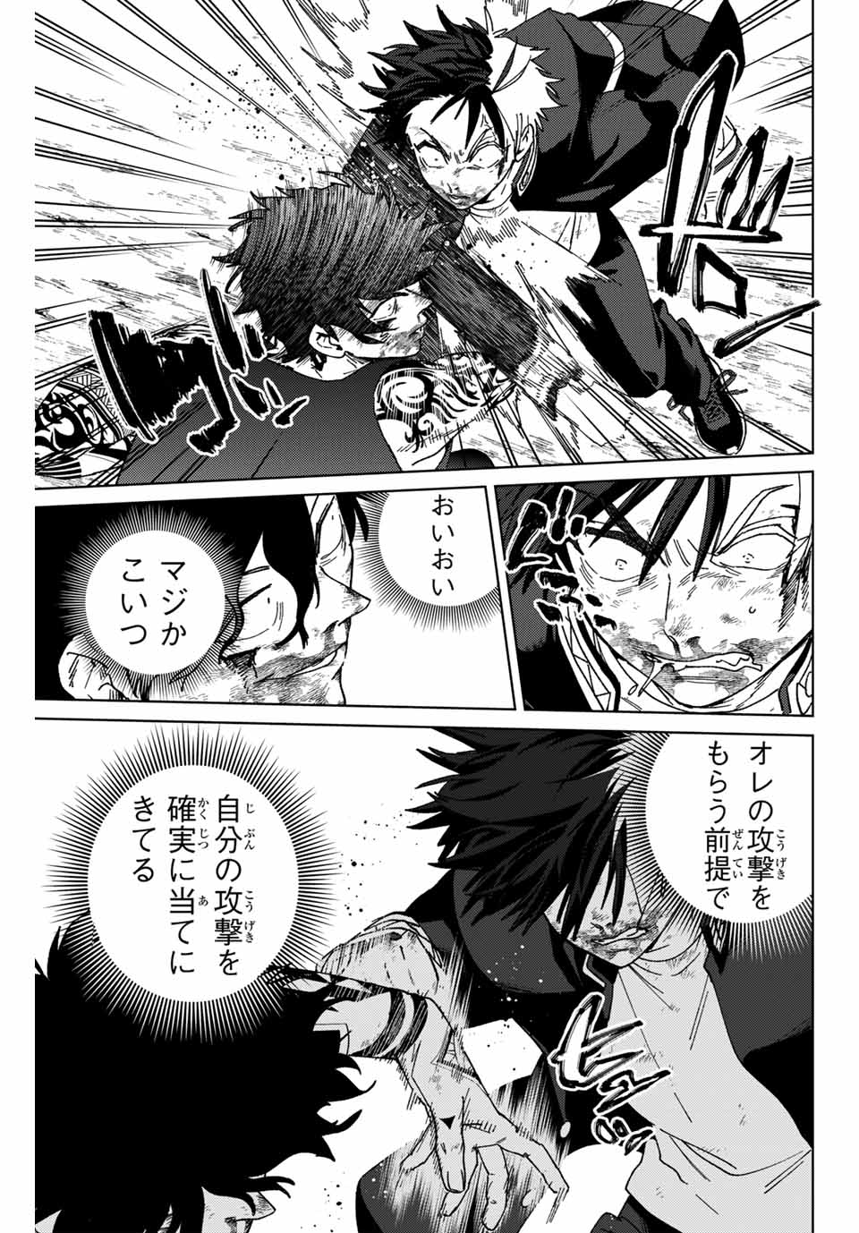 Windbreaker ウィンドブレイカー Wind Breaker (NII Satoru) 第148話 - Page 25