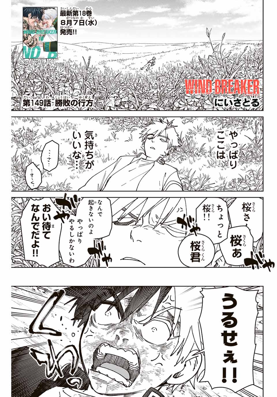 Windbreaker ウィンドブレイカー Wind Breaker (NII Satoru) 第149話 - Page 1