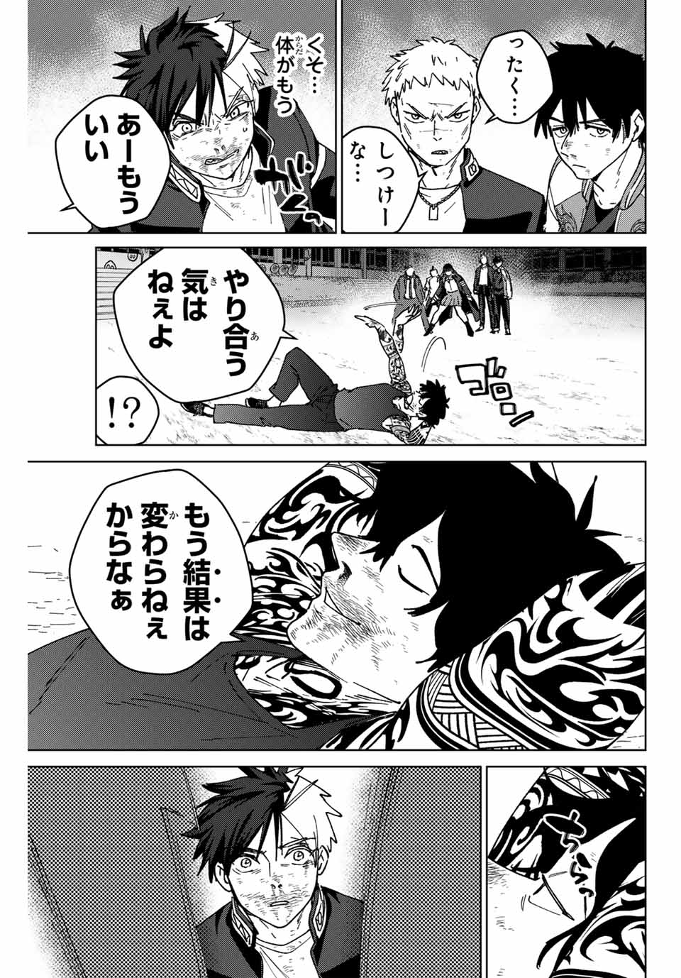 Windbreaker ウィンドブレイカー Wind Breaker (NII Satoru) 第149話 - Page 11