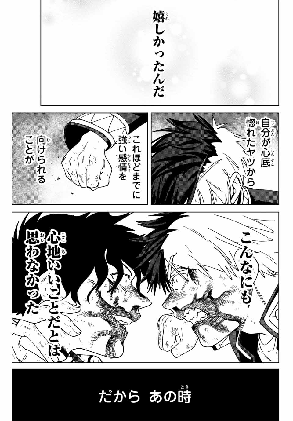 Windbreaker ウィンドブレイカー Wind Breaker (NII Satoru) 第149話 - Page 13