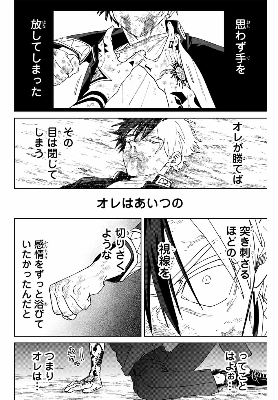 Windbreaker ウィンドブレイカー Wind Breaker (NII Satoru) 第149話 - Page 14