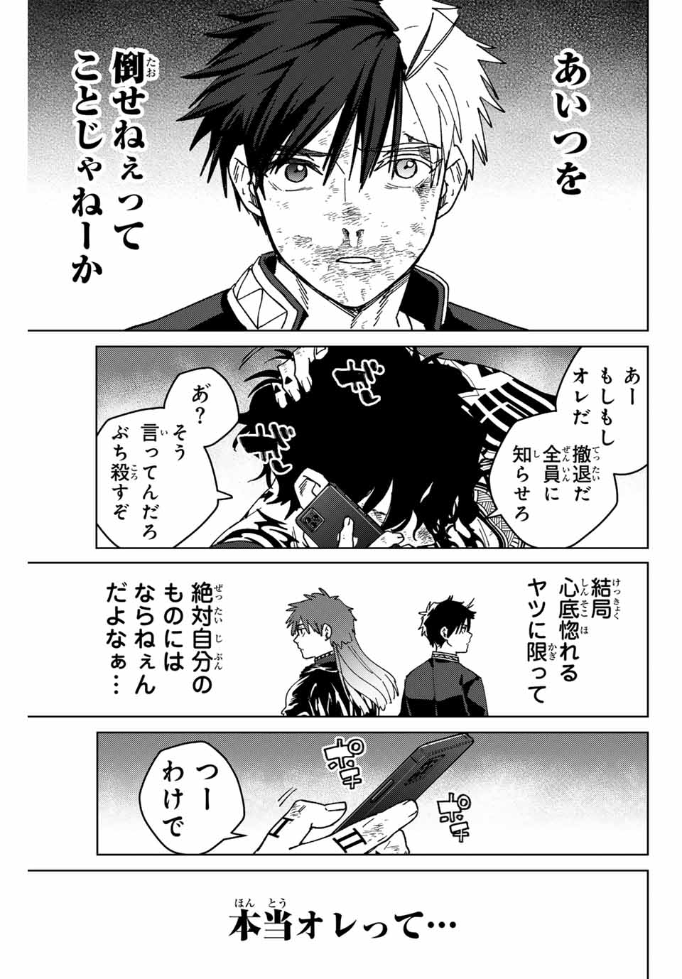 Windbreaker ウィンドブレイカー Wind Breaker (NII Satoru) 第149話 - Page 15