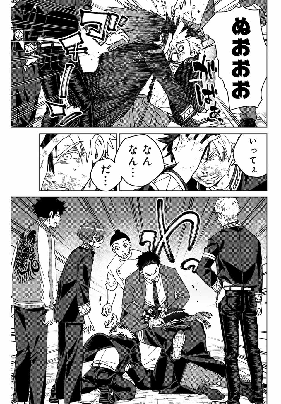 Windbreaker ウィンドブレイカー Wind Breaker (NII Satoru) 第149話 - Page 3