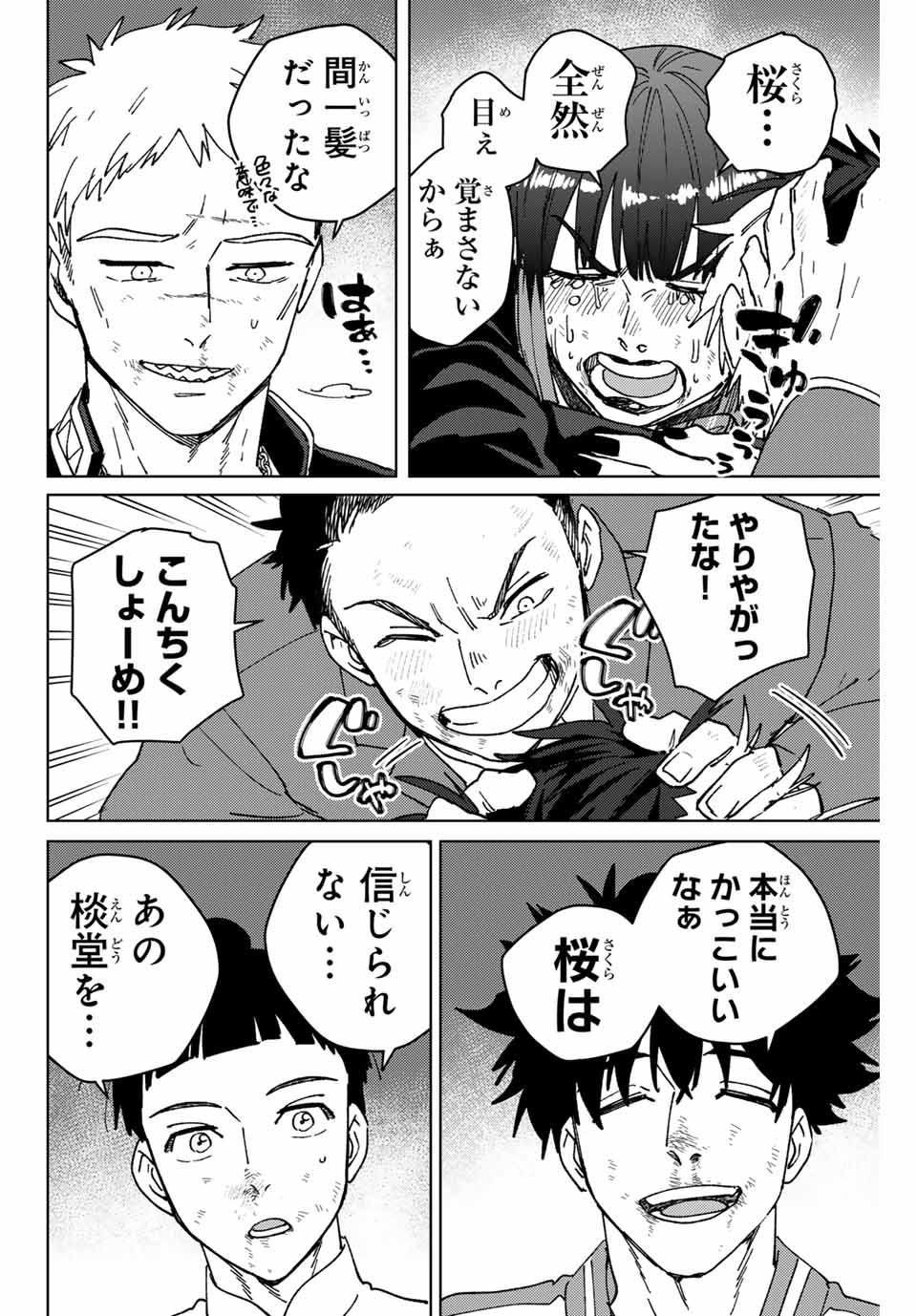 Windbreaker ウィンドブレイカー Wind Breaker (NII Satoru) 第149話 - Page 4