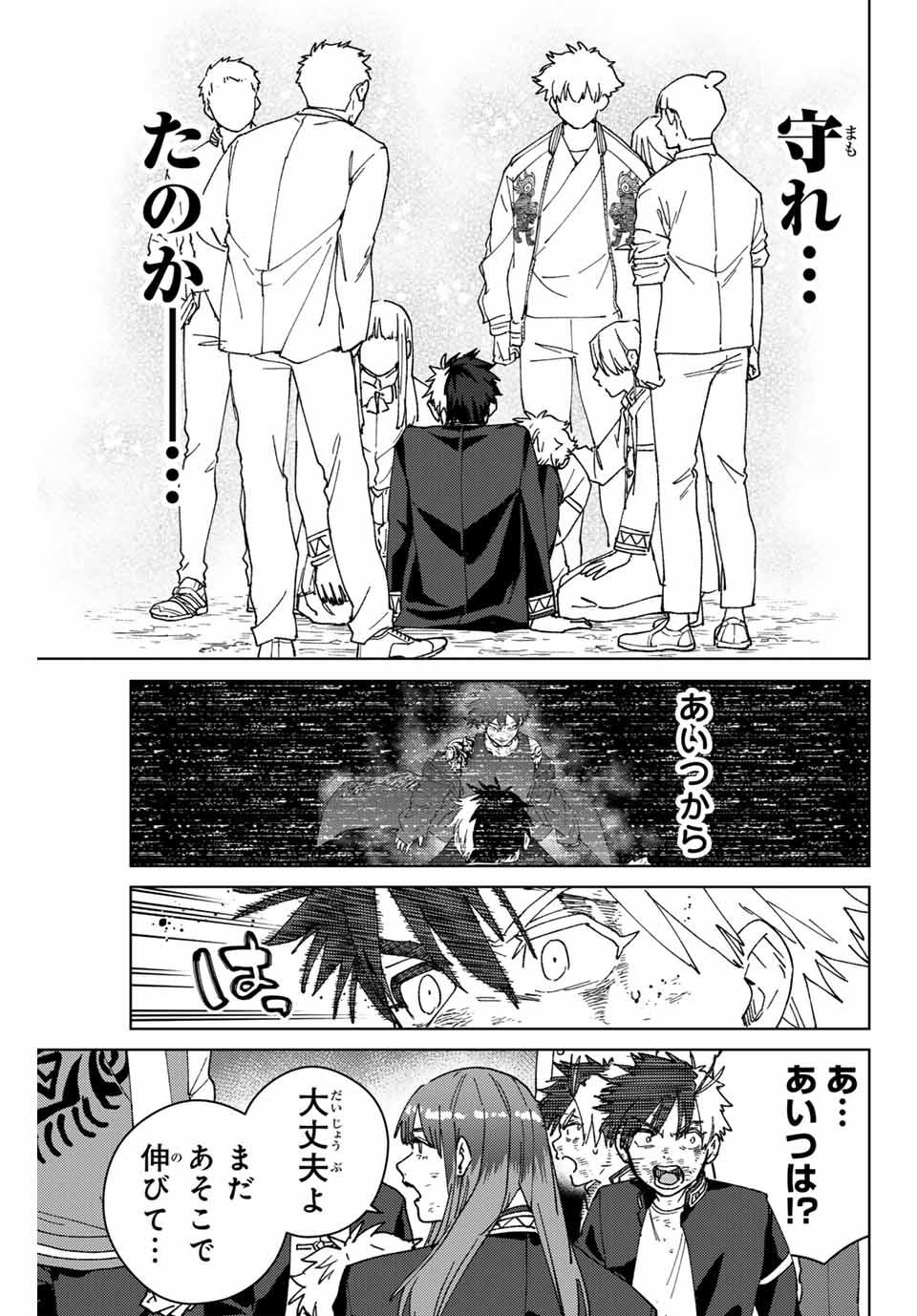 Windbreaker ウィンドブレイカー Wind Breaker (NII Satoru) 第149話 - Page 9