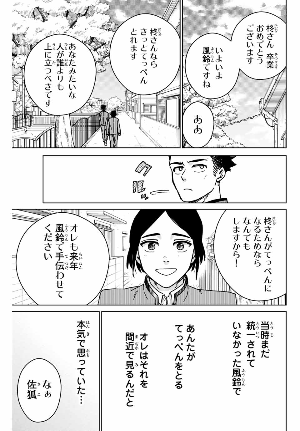 Windbreaker ウィンドブレイカー Wind Breaker (NII Satoru) 第15話 - Page 11